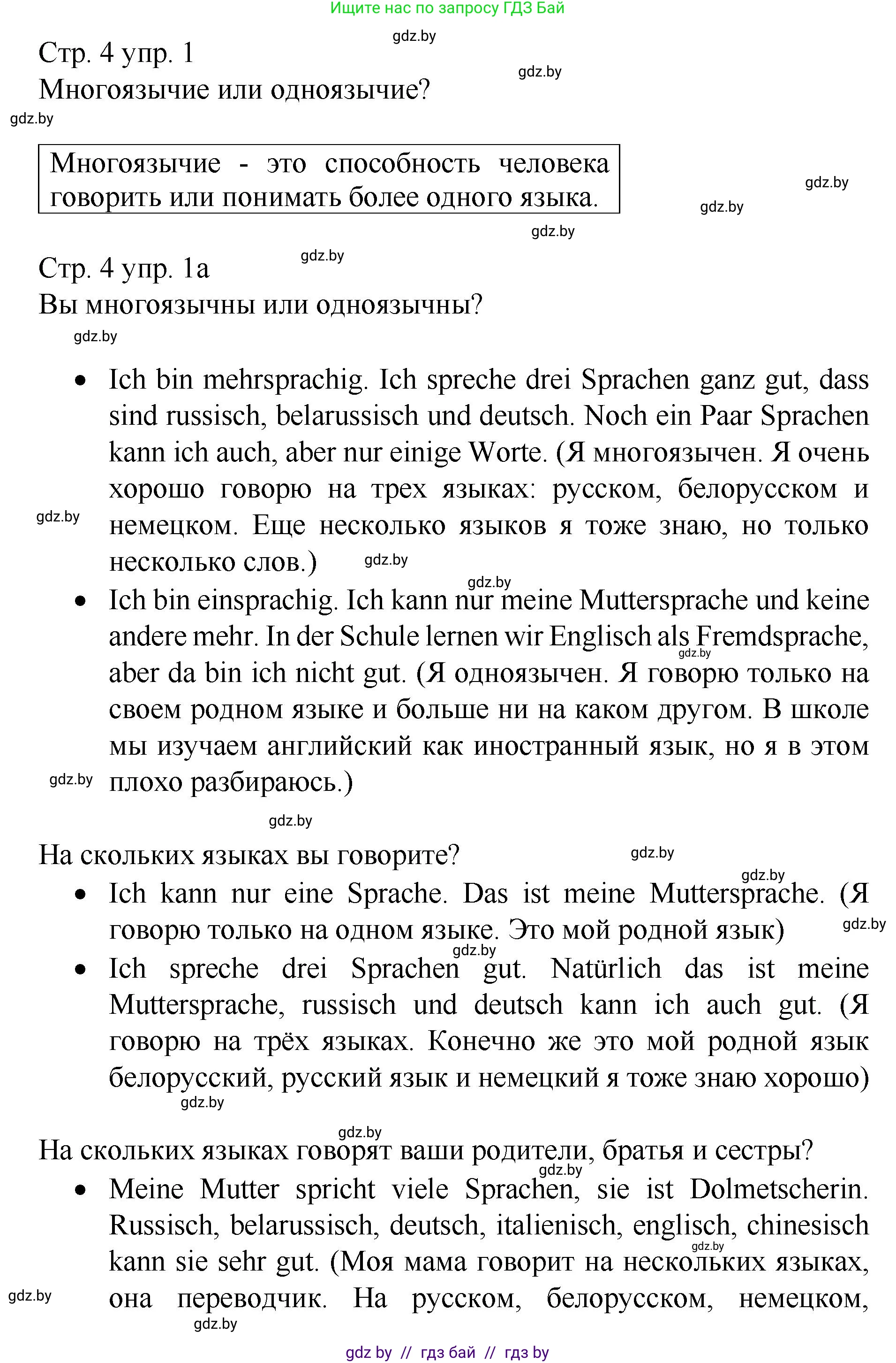 Немецкий язык (Deutsch), 7 класс Учебник (Schülerbuch), авторы: Будько Антонина Филипповна (Budjko Antonina), Урбанович Инна Ювинальевна (Urbanowitsch Ina), издательство Вышэйшая школа, Минск, 2021, страница 4, номер 1, Решение
