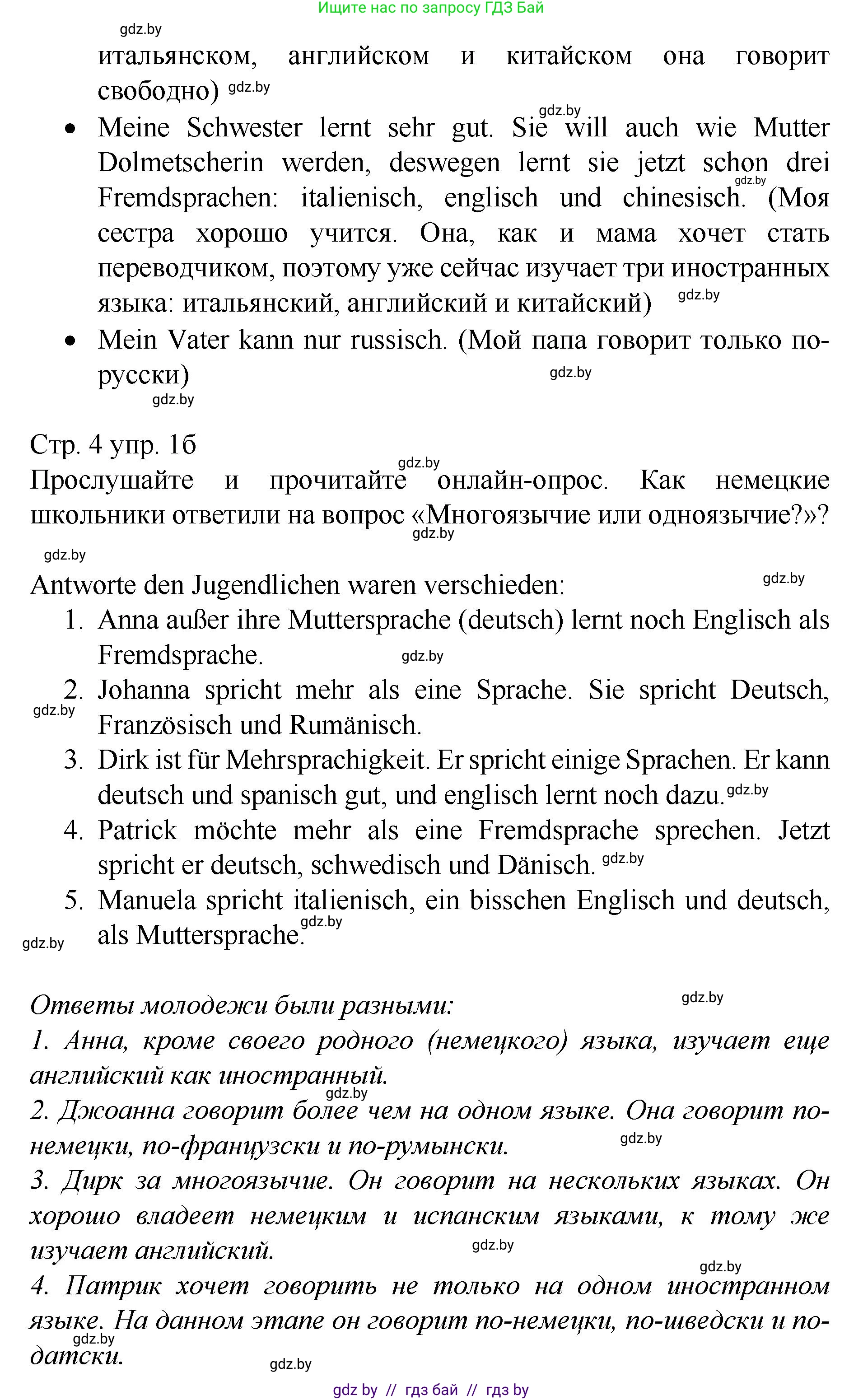Немецкий язык (Deutsch), 7 класс Учебник (Schülerbuch), авторы: Будько Антонина Филипповна (Budjko Antonina), Урбанович Инна Ювинальевна (Urbanowitsch Ina), издательство Вышэйшая школа, Минск, 2021, страница 4, номер 1, Решение (продолжение 2)
