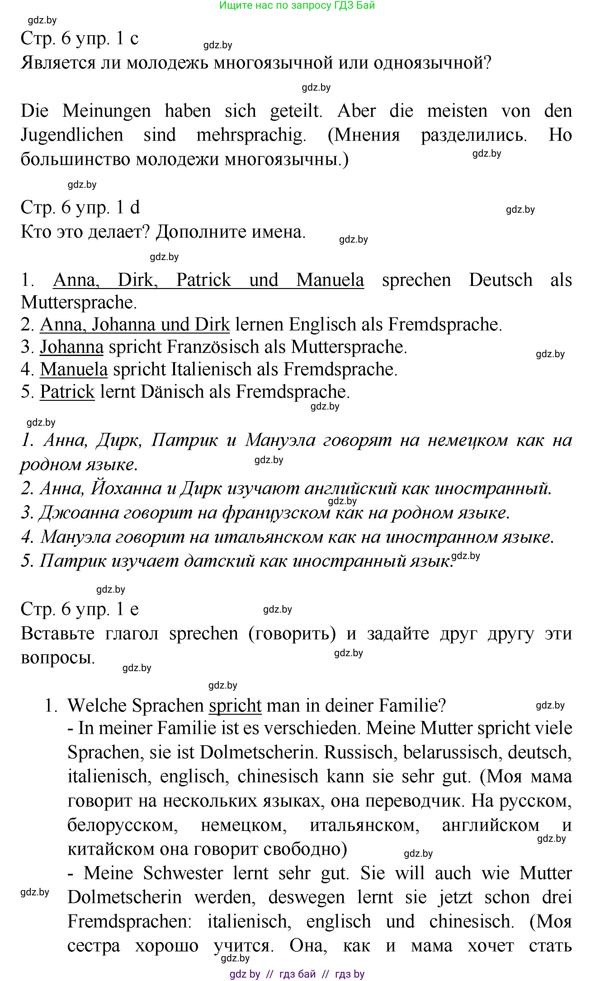 Немецкий язык (Deutsch), 7 класс Учебник (Schülerbuch), авторы: Будько Антонина Филипповна (Budjko Antonina), Урбанович Инна Ювинальевна (Urbanowitsch Ina), издательство Вышэйшая школа, Минск, 2021, страница 4, номер 1, Решение (продолжение 4)