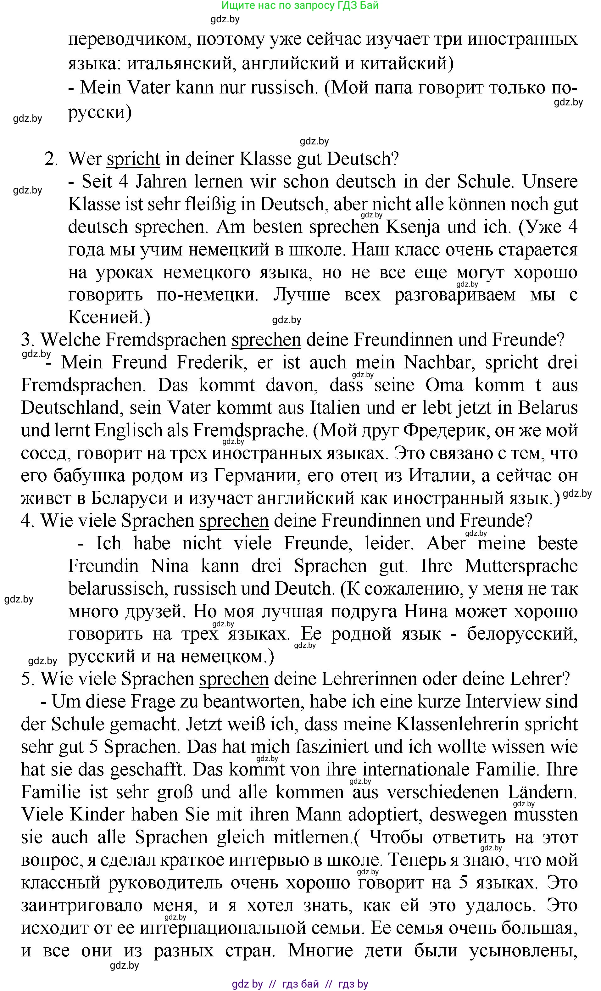 Немецкий язык (Deutsch), 7 класс Учебник (Schülerbuch), авторы: Будько Антонина Филипповна (Budjko Antonina), Урбанович Инна Ювинальевна (Urbanowitsch Ina), издательство Вышэйшая школа, Минск, 2021, страница 4, номер 1, Решение (продолжение 5)