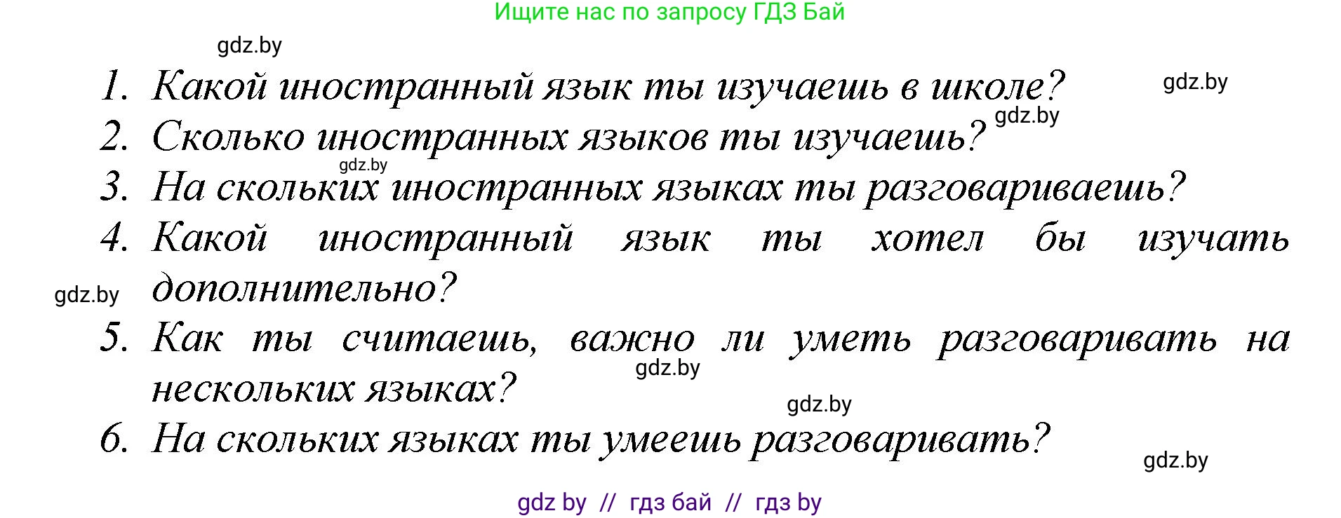 Немецкий язык (Deutsch), 7 класс Учебник (Schülerbuch), авторы: Будько Антонина Филипповна (Budjko Antonina), Урбанович Инна Ювинальевна (Urbanowitsch Ina), издательство Вышэйшая школа, Минск, 2021, страница 4, номер 1, Решение (продолжение 7)