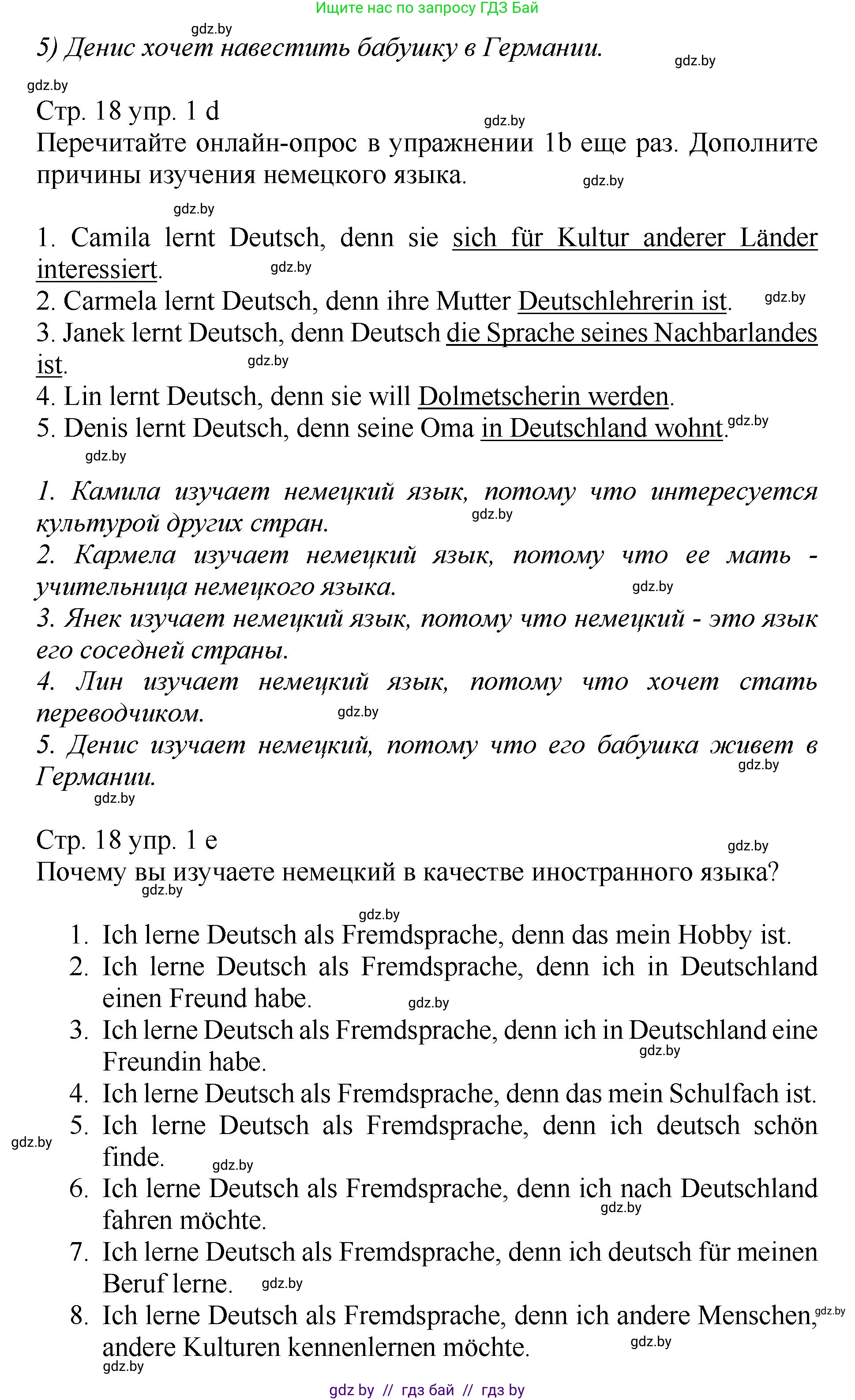 Немецкий язык (Deutsch), 7 класс Учебник (Schülerbuch), авторы: Будько Антонина Филипповна (Budjko Antonina), Урбанович Инна Ювинальевна (Urbanowitsch Ina), издательство Вышэйшая школа, Минск, 2021, страница 16, номер 1, Решение (продолжение 5)