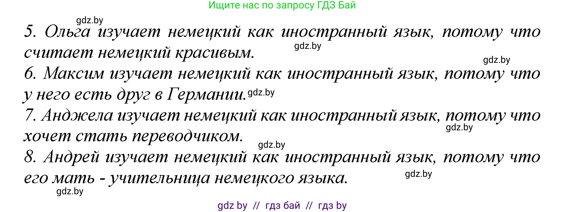 Немецкий язык (Deutsch), 7 класс Учебник (Schülerbuch), авторы: Будько Антонина Филипповна (Budjko Antonina), Урбанович Инна Ювинальевна (Urbanowitsch Ina), издательство Вышэйшая школа, Минск, 2021, страница 16, номер 1, Решение (продолжение 8)