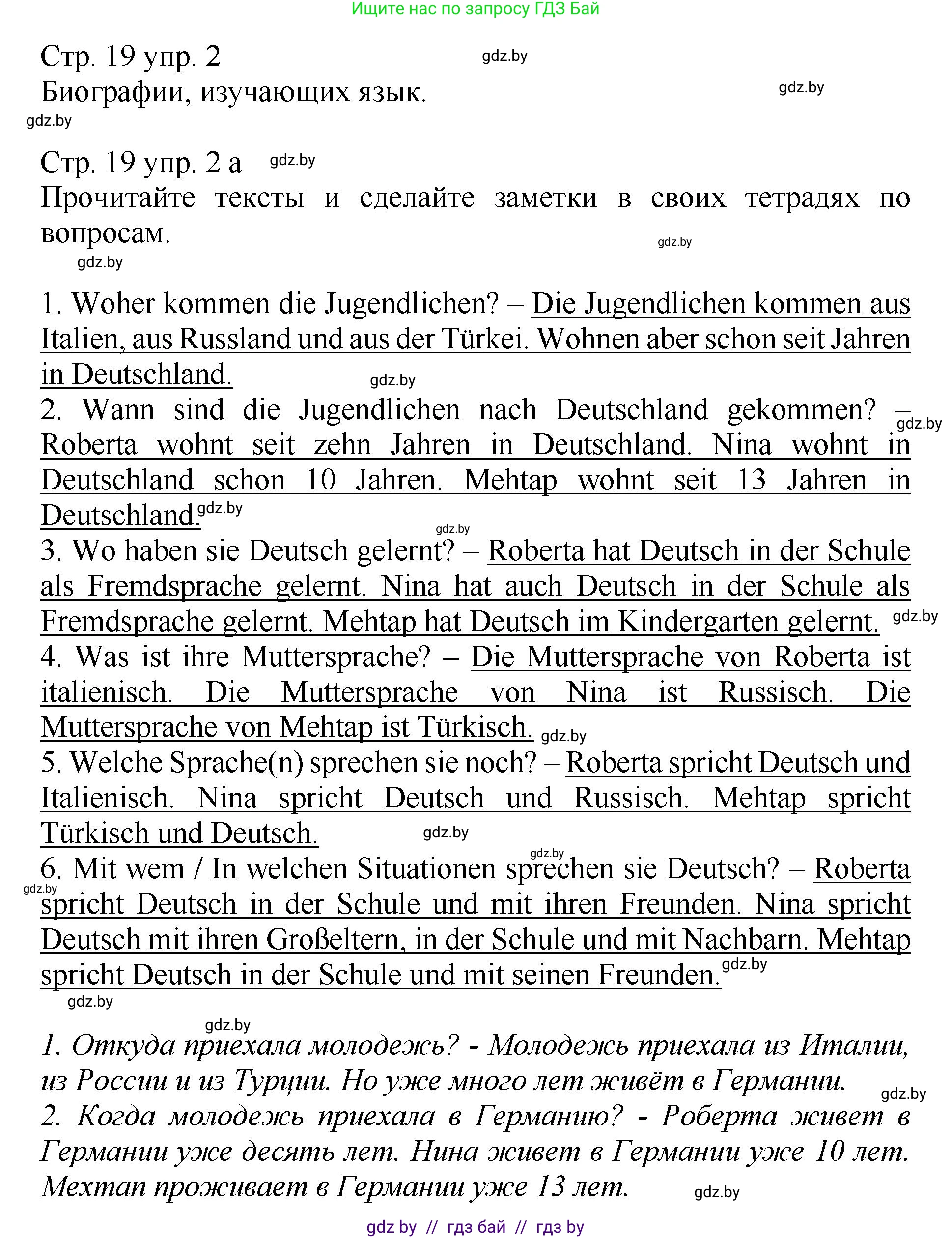 Немецкий язык (Deutsch), 7 класс Учебник (Schülerbuch), авторы: Будько Антонина Филипповна (Budjko Antonina), Урбанович Инна Ювинальевна (Urbanowitsch Ina), издательство Вышэйшая школа, Минск, 2021, страница 19, номер 2, Решение