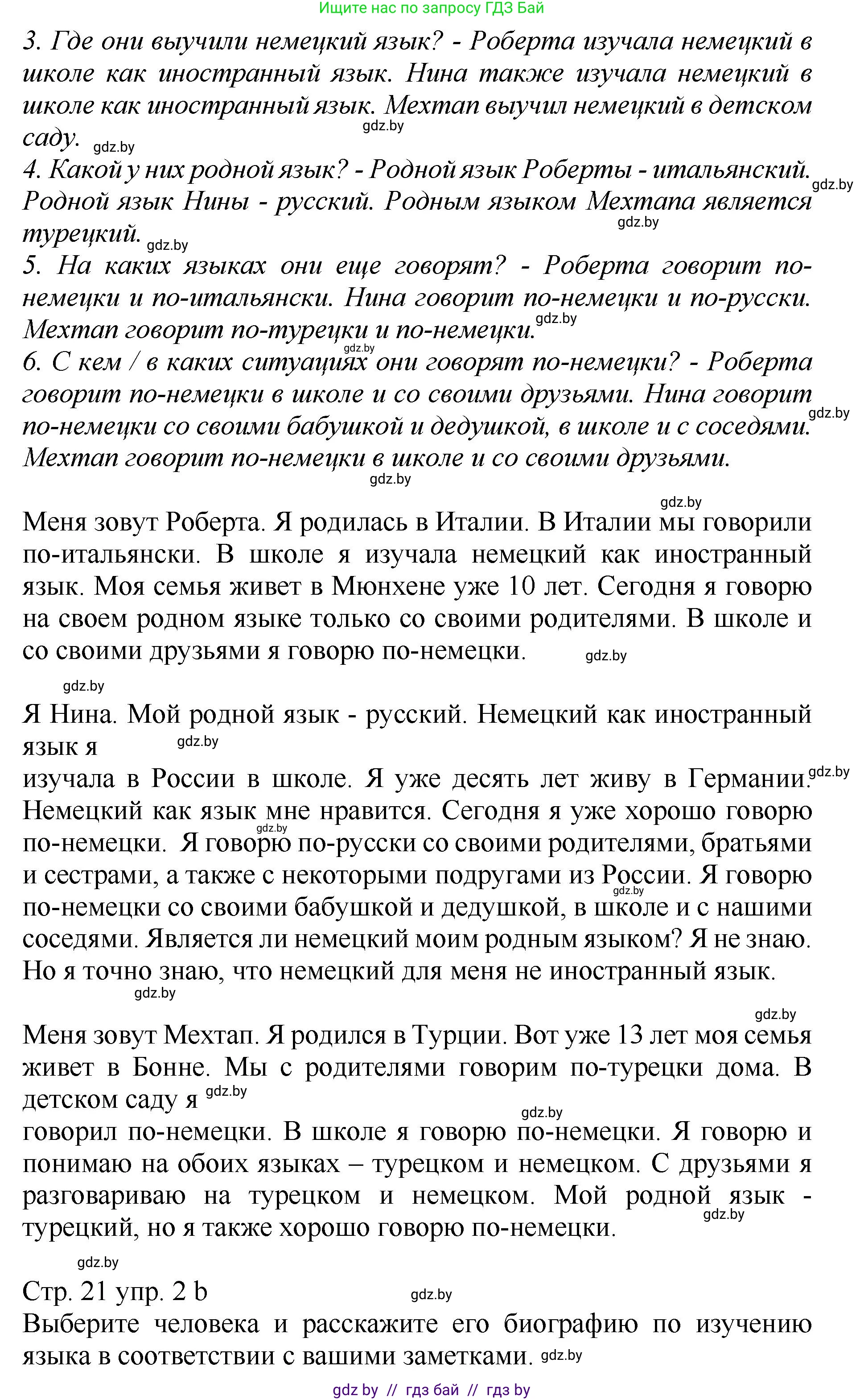 Немецкий язык (Deutsch), 7 класс Учебник (Schülerbuch), авторы: Будько Антонина Филипповна (Budjko Antonina), Урбанович Инна Ювинальевна (Urbanowitsch Ina), издательство Вышэйшая школа, Минск, 2021, страница 19, номер 2, Решение (продолжение 2)