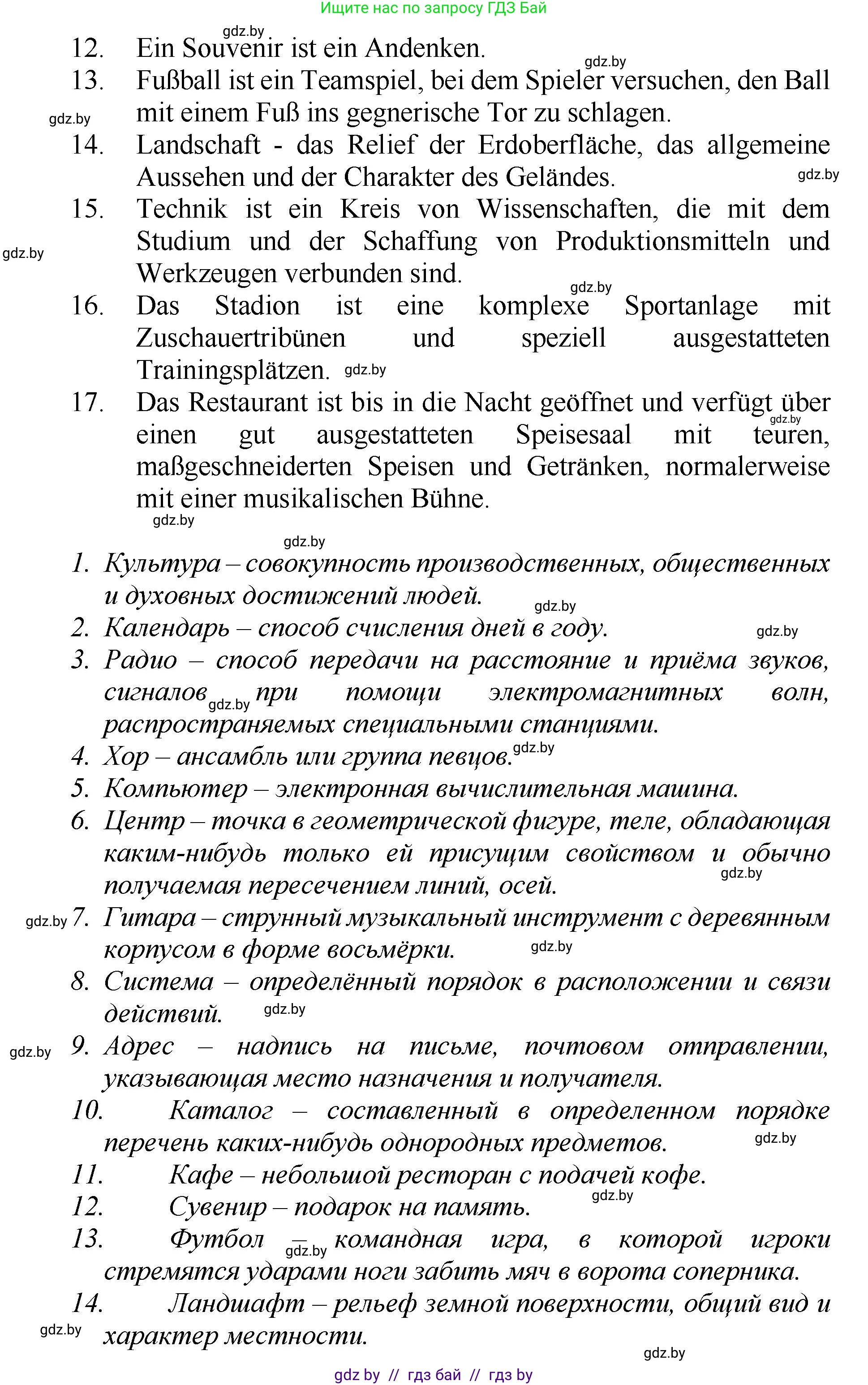 Немецкий язык (Deutsch), 7 класс Учебник (Schülerbuch), авторы: Будько Антонина Филипповна (Budjko Antonina), Урбанович Инна Ювинальевна (Urbanowitsch Ina), издательство Вышэйшая школа, Минск, 2021, страница 23, номер 4, Решение (продолжение 3)
