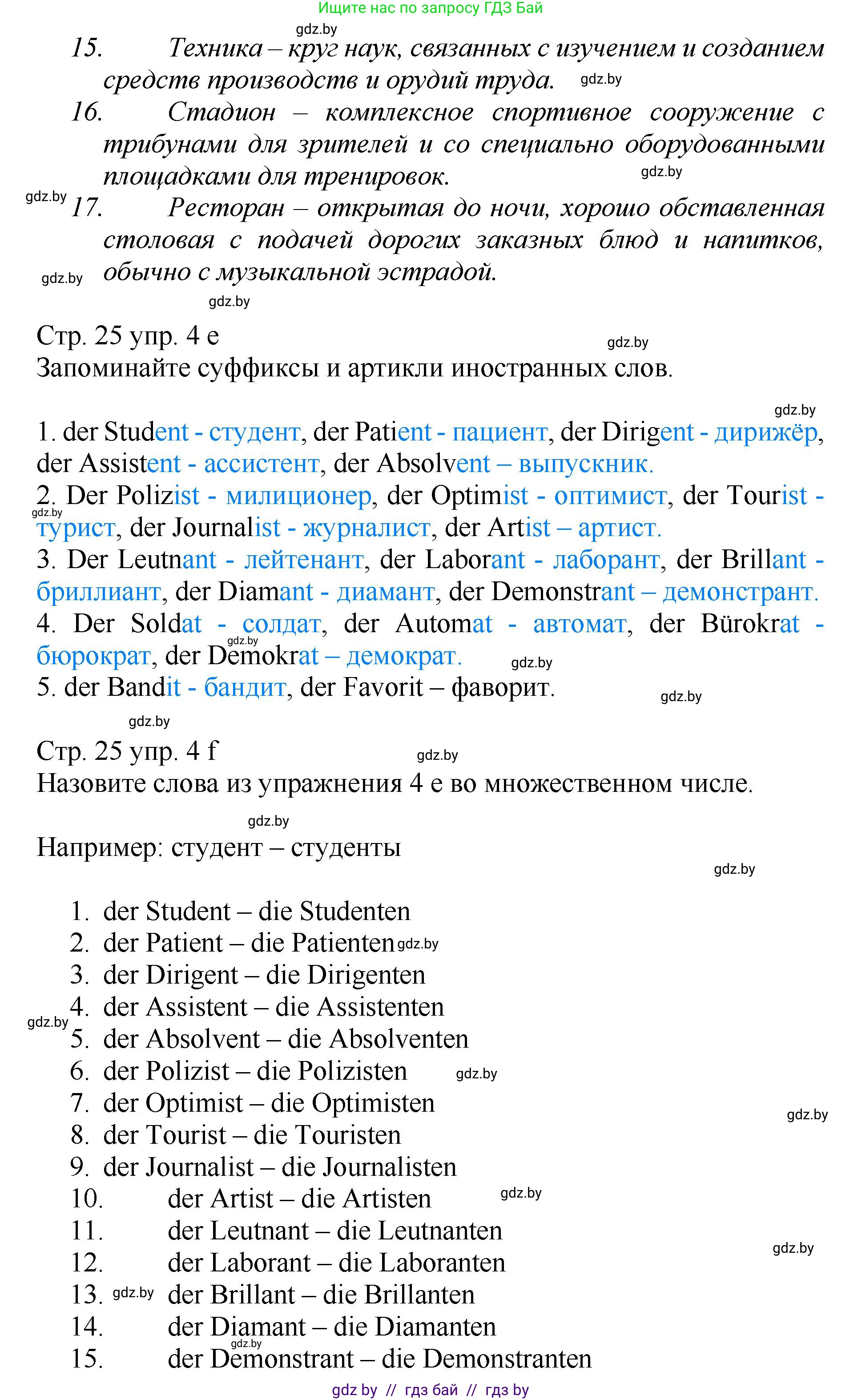 Немецкий язык (Deutsch), 7 класс Учебник (Schülerbuch), авторы: Будько Антонина Филипповна (Budjko Antonina), Урбанович Инна Ювинальевна (Urbanowitsch Ina), издательство Вышэйшая школа, Минск, 2021, страница 23, номер 4, Решение (продолжение 4)