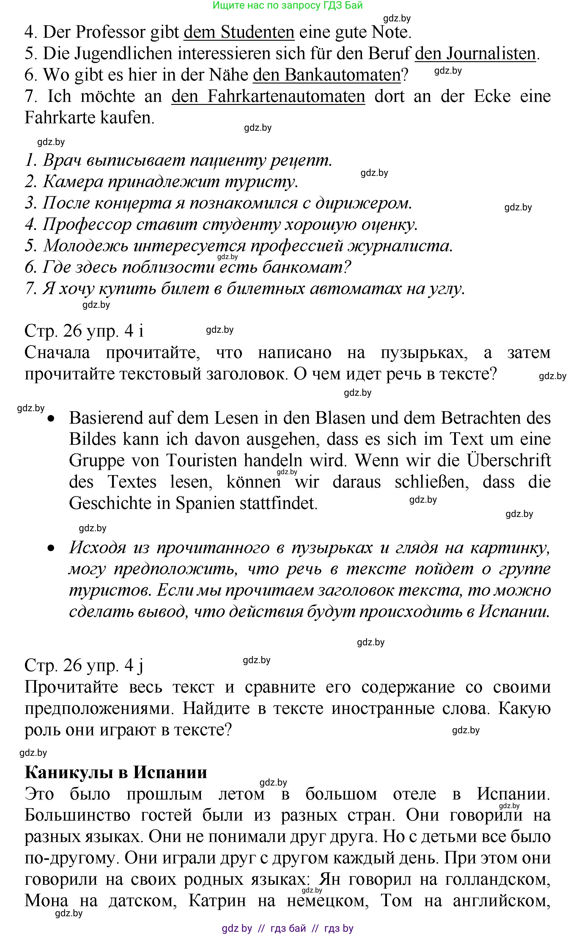 Немецкий язык (Deutsch), 7 класс Учебник (Schülerbuch), авторы: Будько Антонина Филипповна (Budjko Antonina), Урбанович Инна Ювинальевна (Urbanowitsch Ina), издательство Вышэйшая школа, Минск, 2021, страница 23, номер 4, Решение (продолжение 6)
