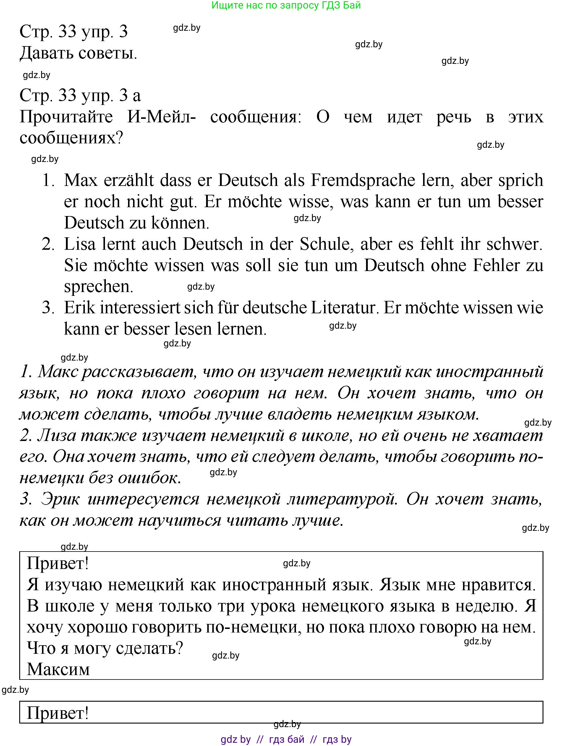 Немецкий язык (Deutsch), 7 класс Учебник (Schülerbuch), авторы: Будько Антонина Филипповна (Budjko Antonina), Урбанович Инна Ювинальевна (Urbanowitsch Ina), издательство Вышэйшая школа, Минск, 2021, страница 33, номер 3, Решение