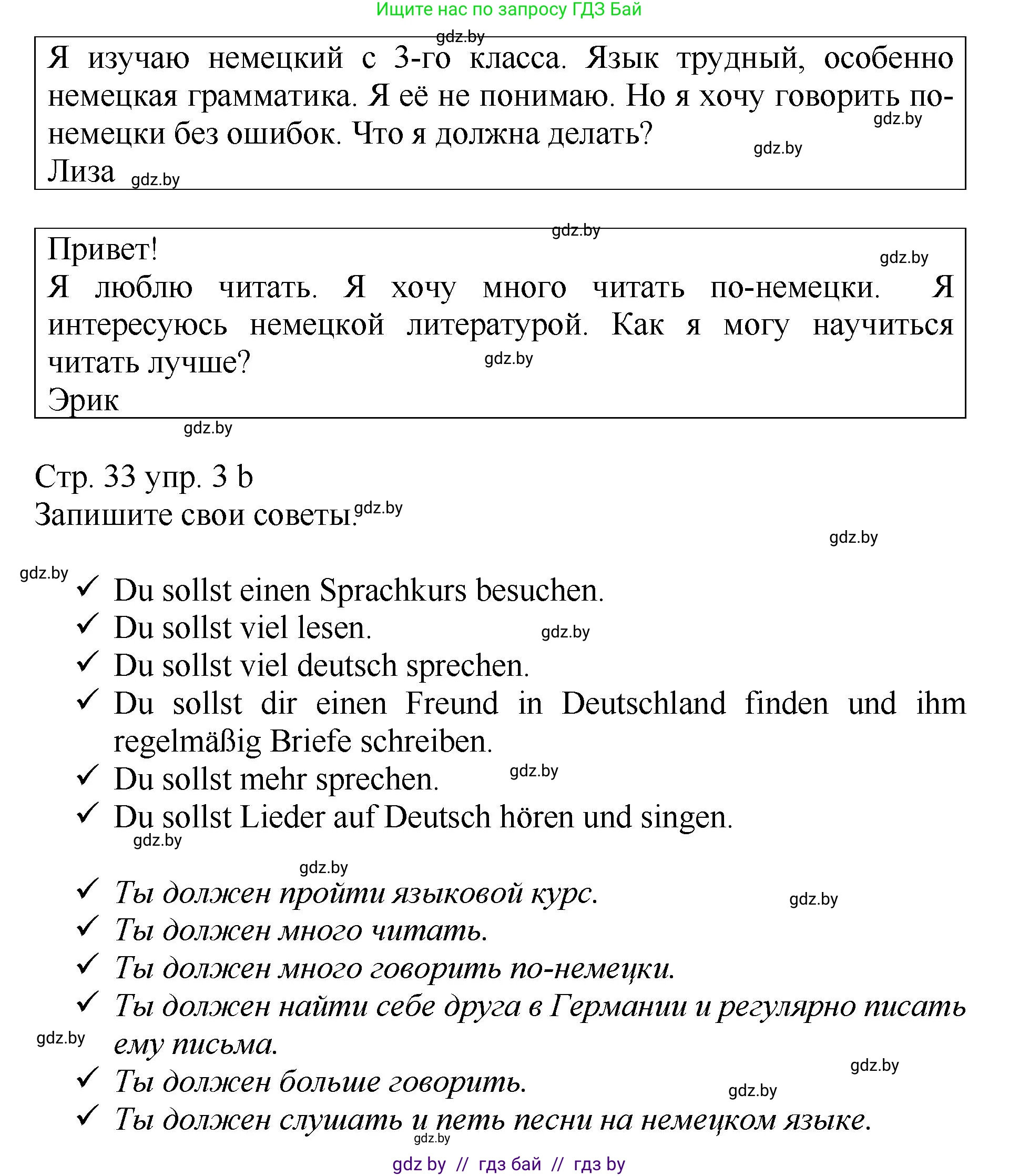 Немецкий язык (Deutsch), 7 класс Учебник (Schülerbuch), авторы: Будько Антонина Филипповна (Budjko Antonina), Урбанович Инна Ювинальевна (Urbanowitsch Ina), издательство Вышэйшая школа, Минск, 2021, страница 33, номер 3, Решение (продолжение 2)