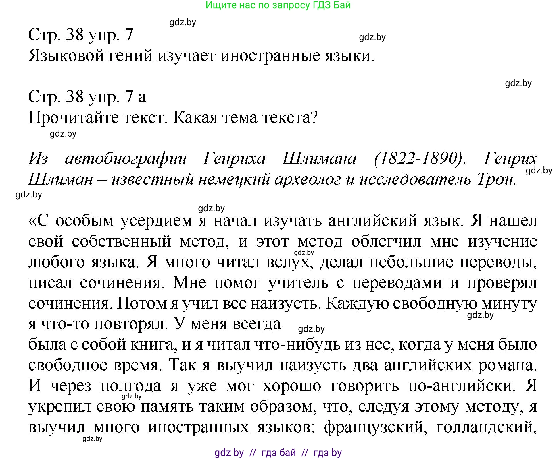 Немецкий язык (Deutsch), 7 класс Учебник (Schülerbuch), авторы: Будько Антонина Филипповна (Budjko Antonina), Урбанович Инна Ювинальевна (Urbanowitsch Ina), издательство Вышэйшая школа, Минск, 2021, страница 38, номер 7, Решение