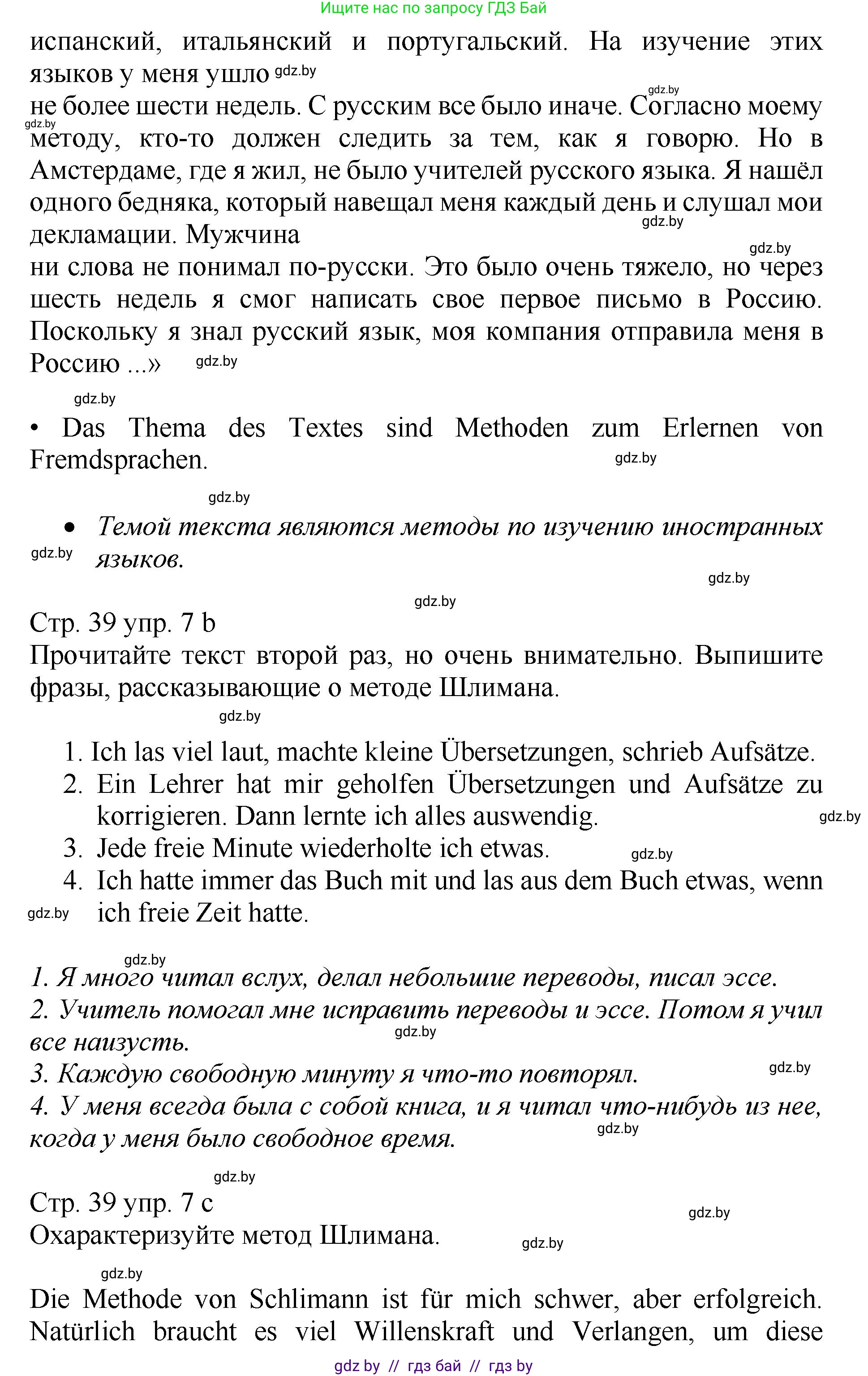Немецкий язык (Deutsch), 7 класс Учебник (Schülerbuch), авторы: Будько Антонина Филипповна (Budjko Antonina), Урбанович Инна Ювинальевна (Urbanowitsch Ina), издательство Вышэйшая школа, Минск, 2021, страница 38, номер 7, Решение (продолжение 2)