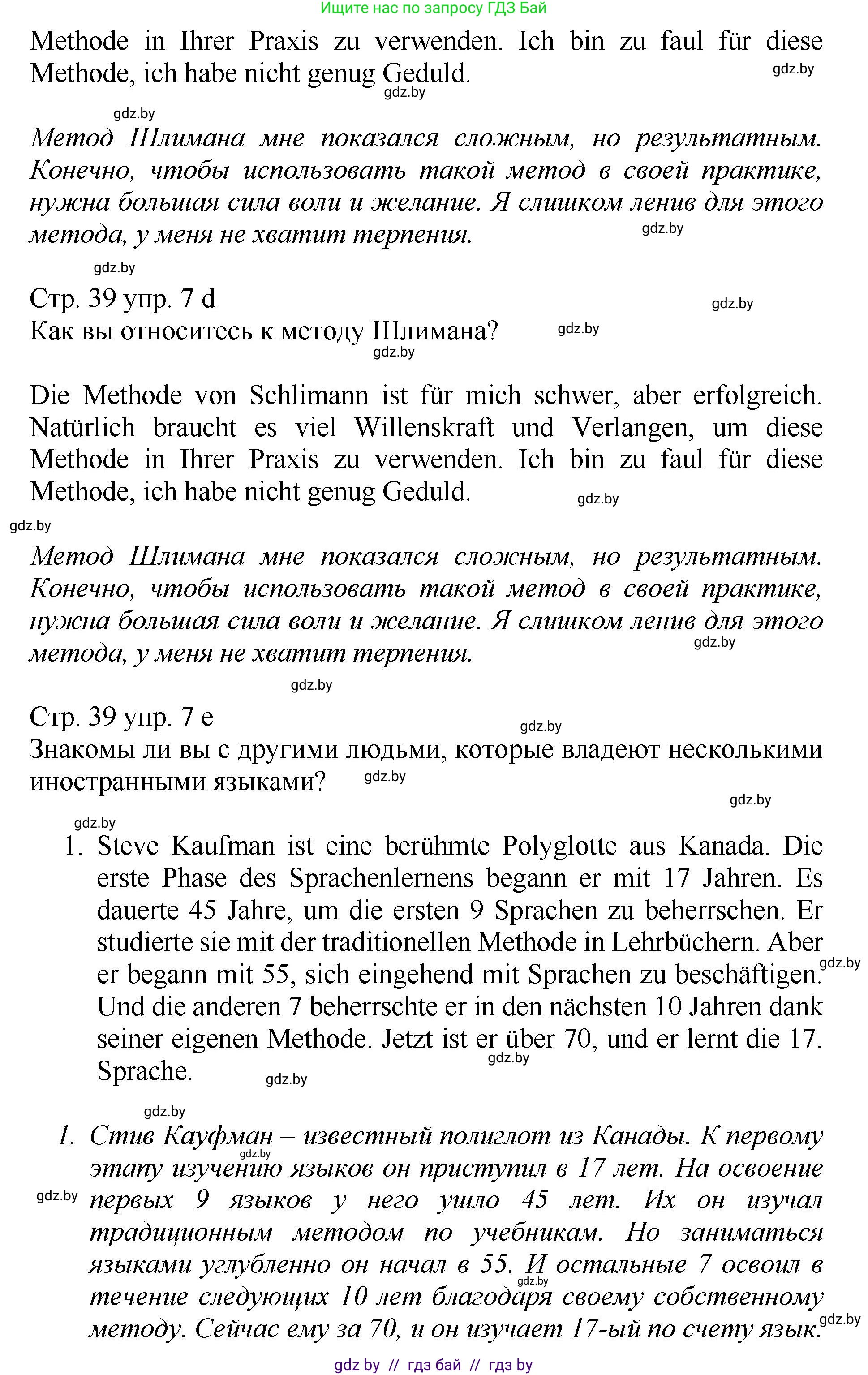 Немецкий язык (Deutsch), 7 класс Учебник (Schülerbuch), авторы: Будько Антонина Филипповна (Budjko Antonina), Урбанович Инна Ювинальевна (Urbanowitsch Ina), издательство Вышэйшая школа, Минск, 2021, страница 38, номер 7, Решение (продолжение 3)