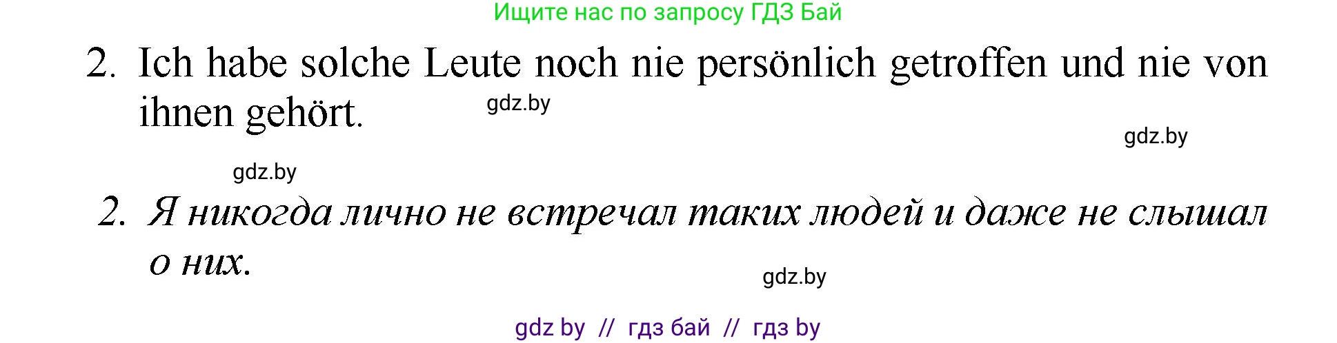 Немецкий язык (Deutsch), 7 класс Учебник (Schülerbuch), авторы: Будько Антонина Филипповна (Budjko Antonina), Урбанович Инна Ювинальевна (Urbanowitsch Ina), издательство Вышэйшая школа, Минск, 2021, страница 38, номер 7, Решение (продолжение 4)