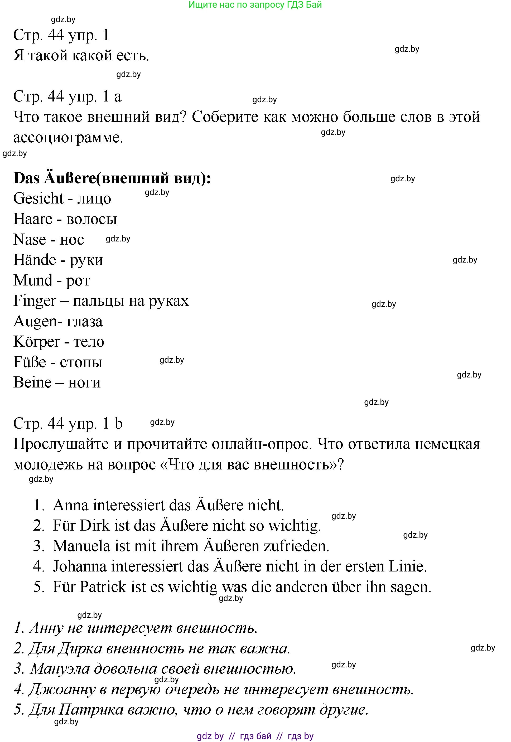 Немецкий язык (Deutsch), 7 класс Учебник (Schülerbuch), авторы: Будько Антонина Филипповна (Budjko Antonina), Урбанович Инна Ювинальевна (Urbanowitsch Ina), издательство Вышэйшая школа, Минск, 2021, страница 44, номер 1, Решение