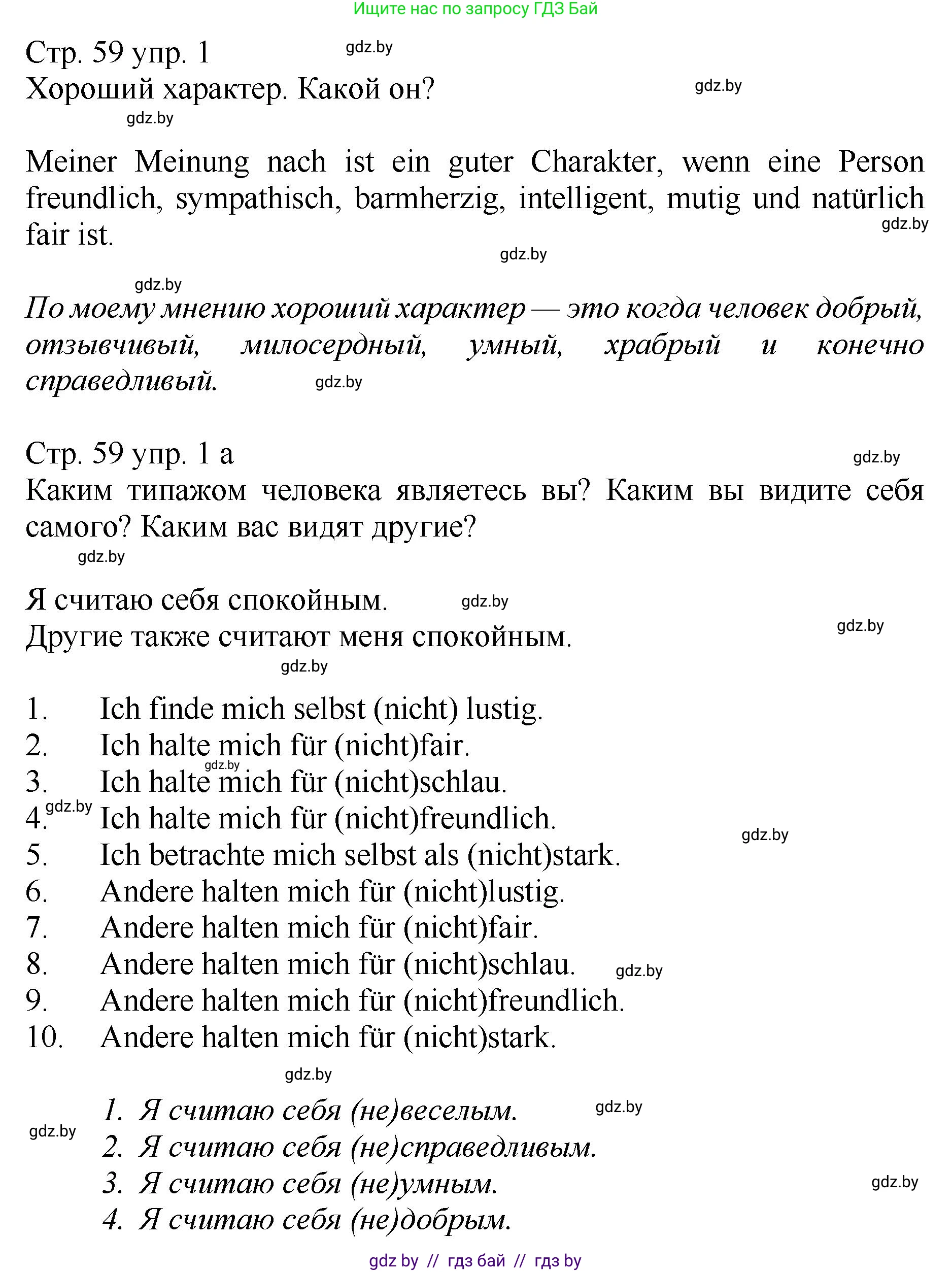 Немецкий язык (Deutsch), 7 класс Учебник (Schülerbuch), авторы: Будько Антонина Филипповна (Budjko Antonina), Урбанович Инна Ювинальевна (Urbanowitsch Ina), издательство Вышэйшая школа, Минск, 2021, страница 59, номер 1, Решение