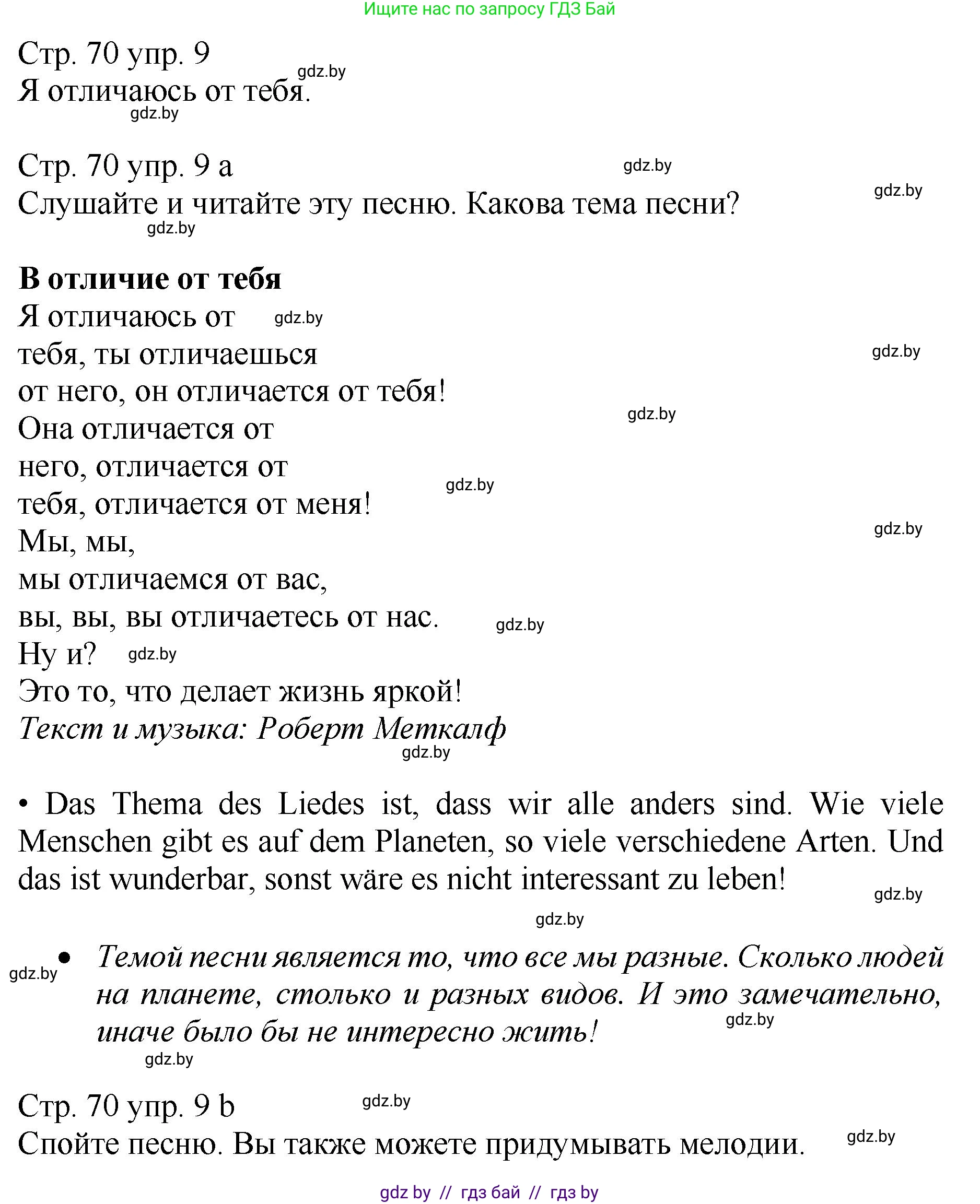 Немецкий язык (Deutsch), 7 класс Учебник (Schülerbuch), авторы: Будько Антонина Филипповна (Budjko Antonina), Урбанович Инна Ювинальевна (Urbanowitsch Ina), издательство Вышэйшая школа, Минск, 2021, страница 70, номер 9, Решение