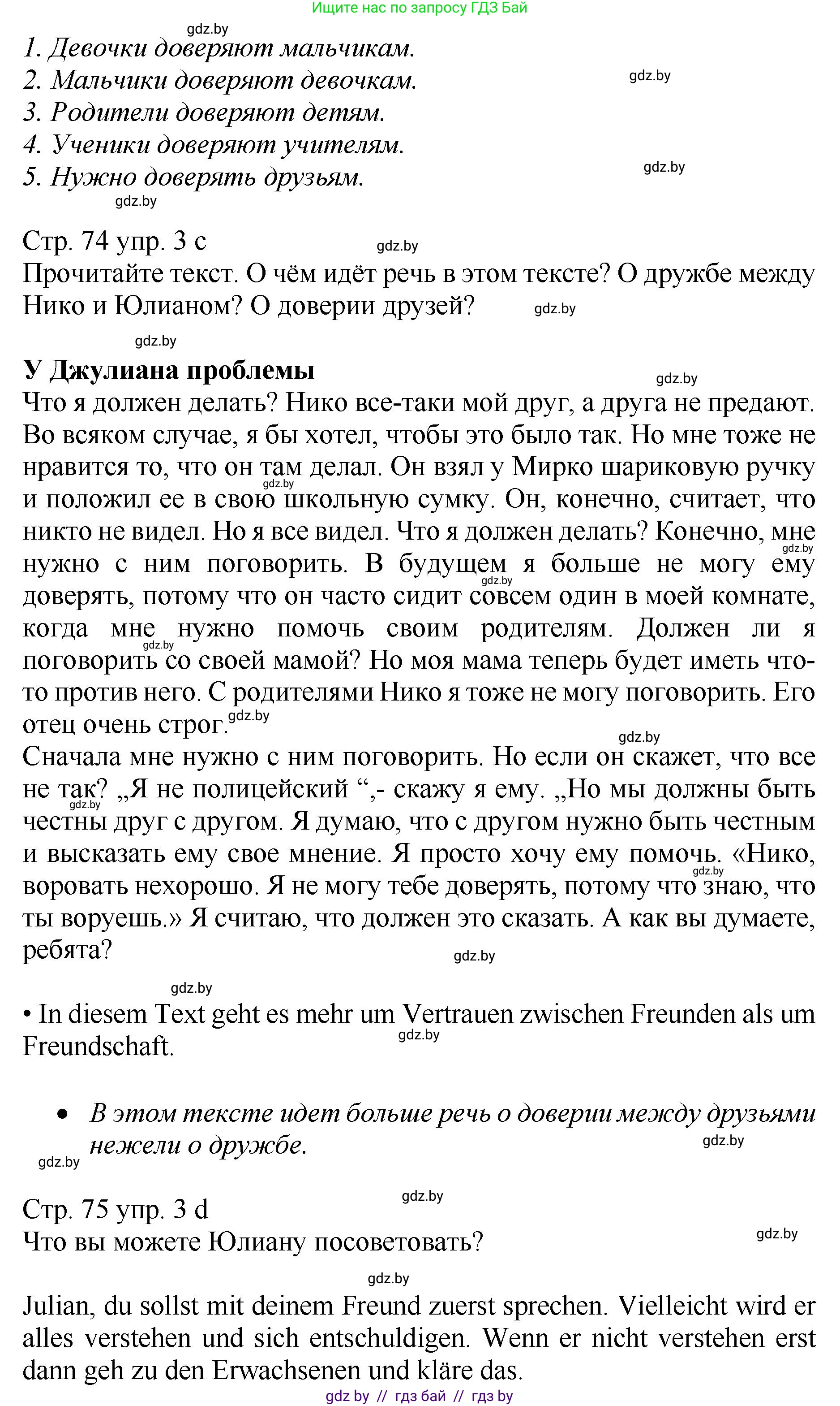 Немецкий язык (Deutsch), 7 класс Учебник (Schülerbuch), авторы: Будько Антонина Филипповна (Budjko Antonina), Урбанович Инна Ювинальевна (Urbanowitsch Ina), издательство Вышэйшая школа, Минск, 2021, страница 74, номер 3, Решение (продолжение 2)