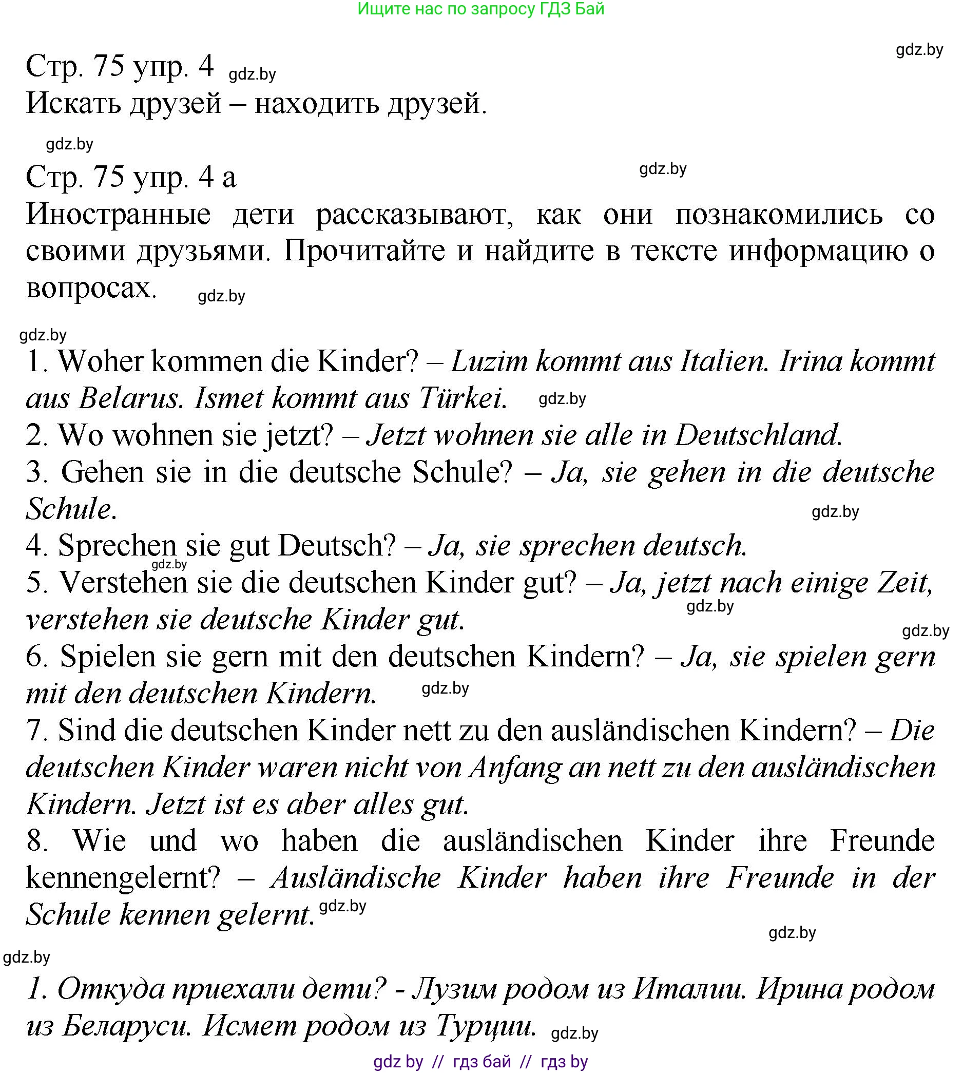 Немецкий язык (Deutsch), 7 класс Учебник (Schülerbuch), авторы: Будько Антонина Филипповна (Budjko Antonina), Урбанович Инна Ювинальевна (Urbanowitsch Ina), издательство Вышэйшая школа, Минск, 2021, страница 75, номер 4, Решение