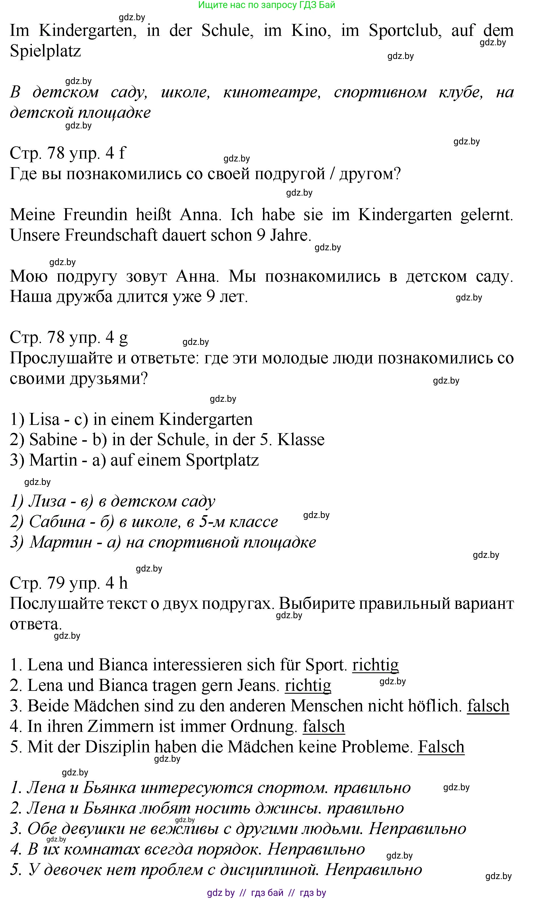 Немецкий язык (Deutsch), 7 класс Учебник (Schülerbuch), авторы: Будько Антонина Филипповна (Budjko Antonina), Урбанович Инна Ювинальевна (Urbanowitsch Ina), издательство Вышэйшая школа, Минск, 2021, страница 75, номер 4, Решение (продолжение 5)