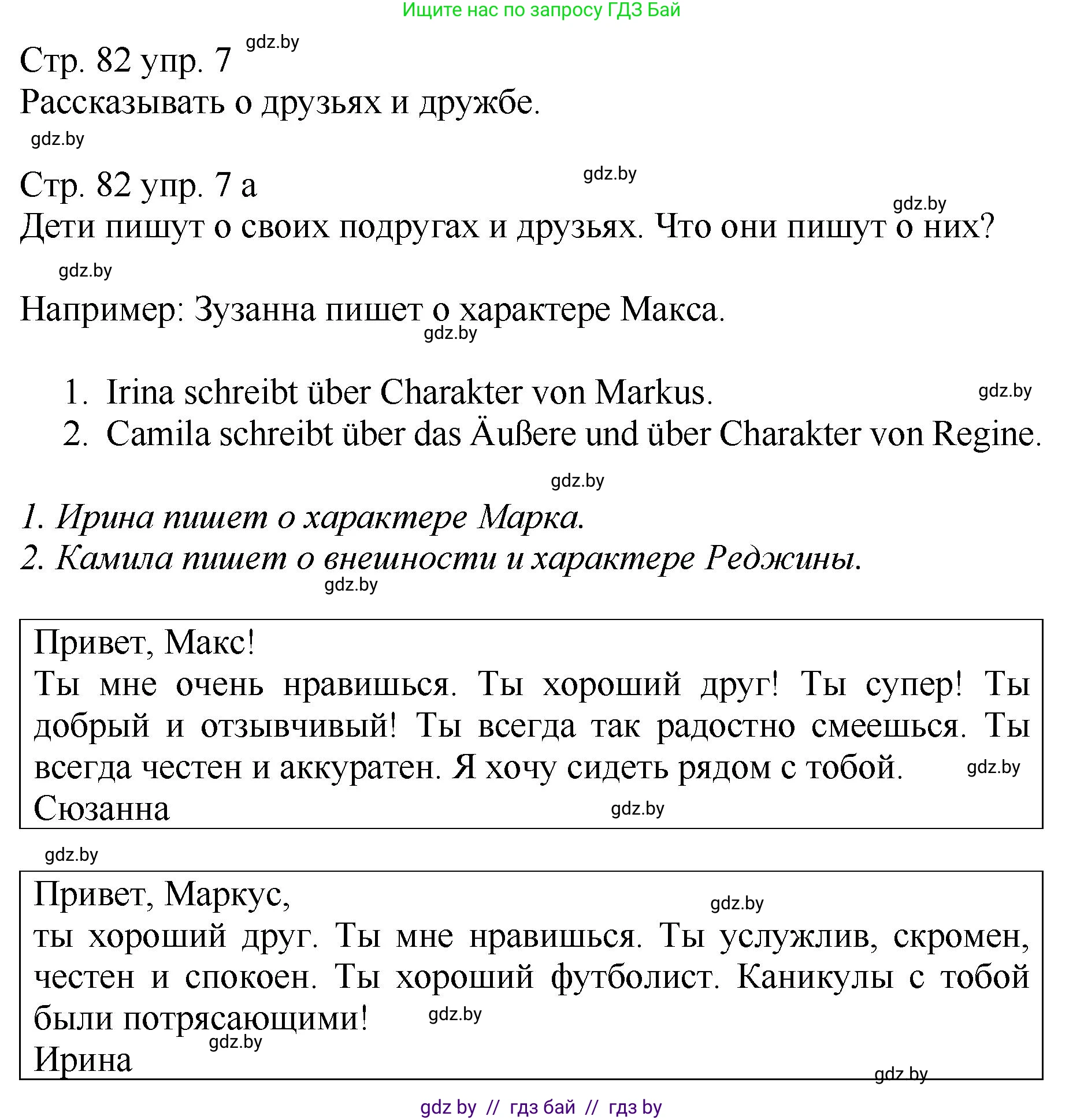Немецкий язык (Deutsch), 7 класс Учебник (Schülerbuch), авторы: Будько Антонина Филипповна (Budjko Antonina), Урбанович Инна Ювинальевна (Urbanowitsch Ina), издательство Вышэйшая школа, Минск, 2021, страница 82, номер 7, Решение