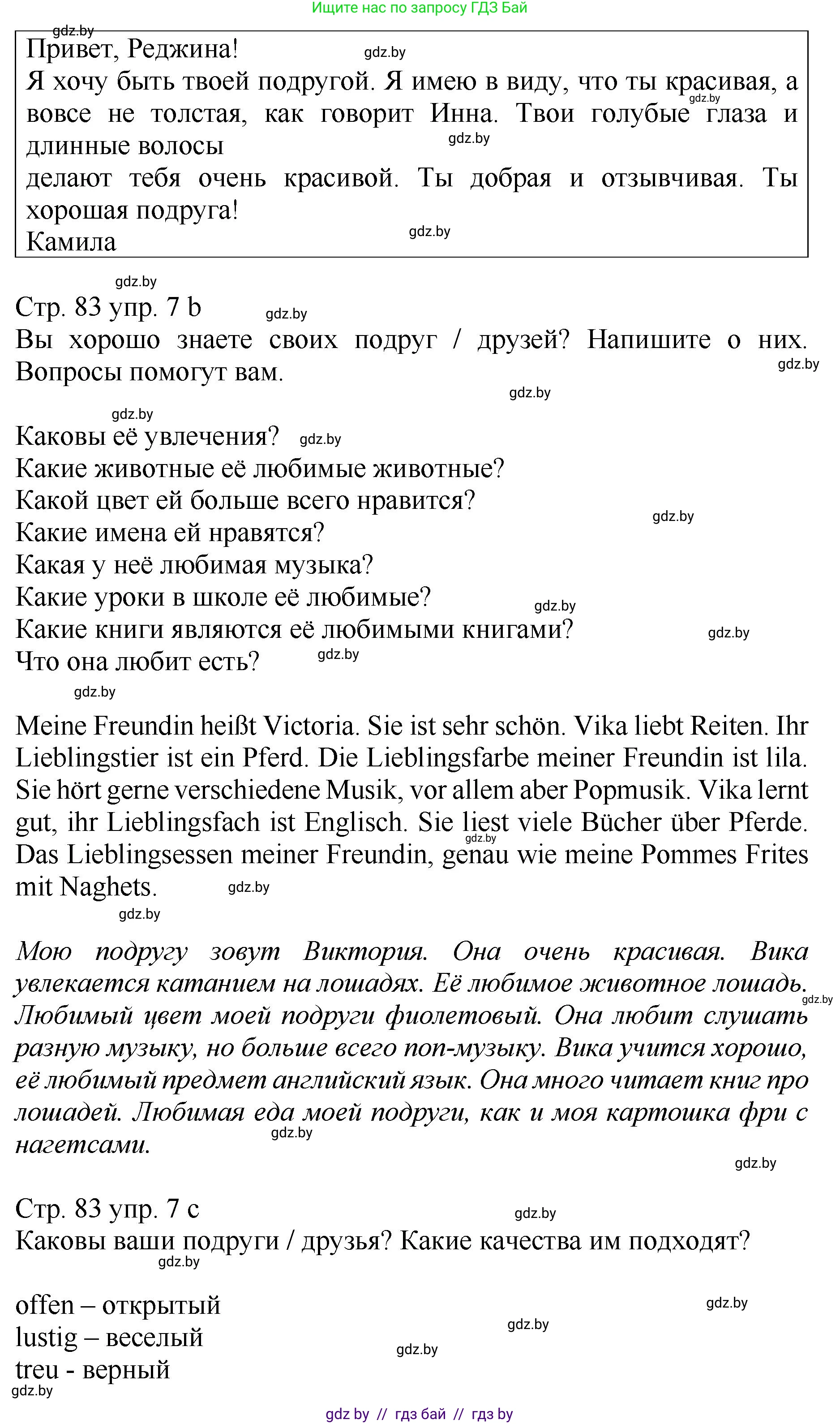 Немецкий язык (Deutsch), 7 класс Учебник (Schülerbuch), авторы: Будько Антонина Филипповна (Budjko Antonina), Урбанович Инна Ювинальевна (Urbanowitsch Ina), издательство Вышэйшая школа, Минск, 2021, страница 82, номер 7, Решение (продолжение 2)