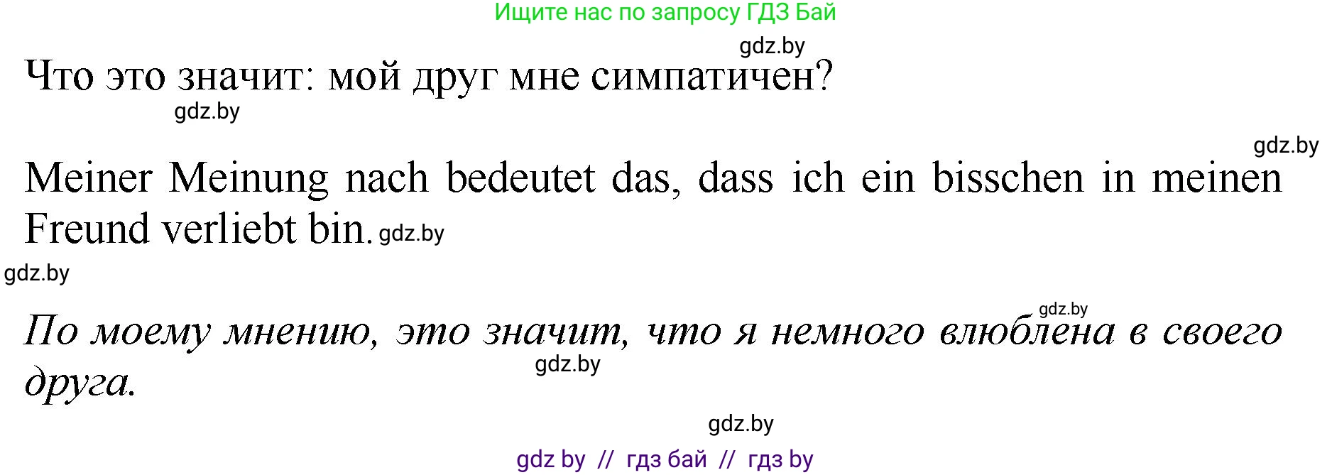 Немецкий язык (Deutsch), 7 класс Учебник (Schülerbuch), авторы: Будько Антонина Филипповна (Budjko Antonina), Урбанович Инна Ювинальевна (Urbanowitsch Ina), издательство Вышэйшая школа, Минск, 2021, страница 82, номер 7, Решение (продолжение 4)