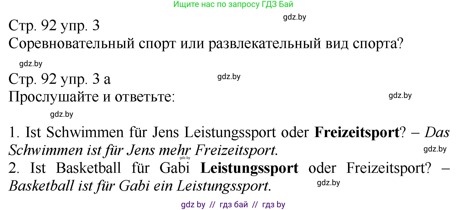 Немецкий язык (Deutsch), 7 класс Учебник (Schülerbuch), авторы: Будько Антонина Филипповна (Budjko Antonina), Урбанович Инна Ювинальевна (Urbanowitsch Ina), издательство Вышэйшая школа, Минск, 2021, страница 92, номер 3, Решение