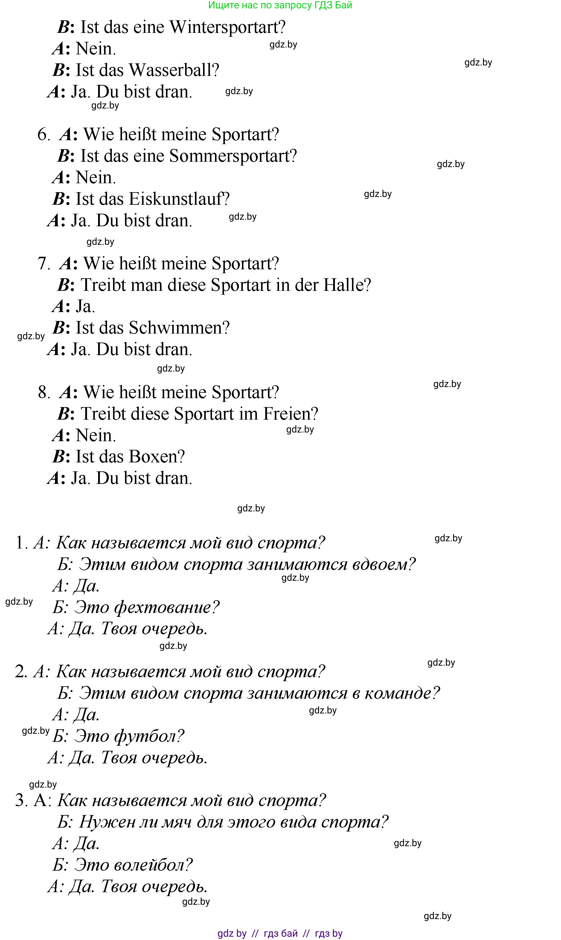 Немецкий язык (Deutsch), 7 класс Учебник (Schülerbuch), авторы: Будько Антонина Филипповна (Budjko Antonina), Урбанович Инна Ювинальевна (Urbanowitsch Ina), издательство Вышэйшая школа, Минск, 2021, страница 92, номер 3, Решение (продолжение 5)