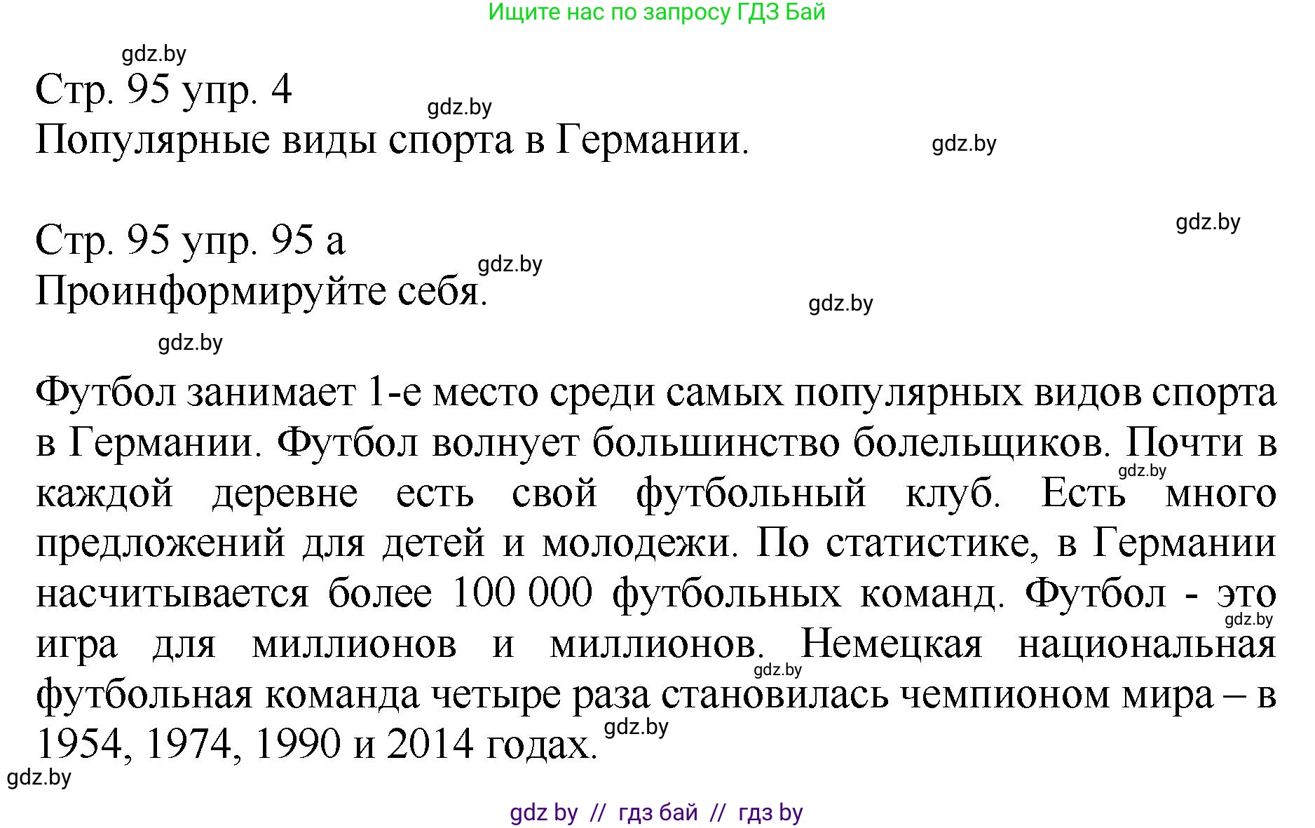 Немецкий язык (Deutsch), 7 класс Учебник (Schülerbuch), авторы: Будько Антонина Филипповна (Budjko Antonina), Урбанович Инна Ювинальевна (Urbanowitsch Ina), издательство Вышэйшая школа, Минск, 2021, страница 95, номер 4, Решение