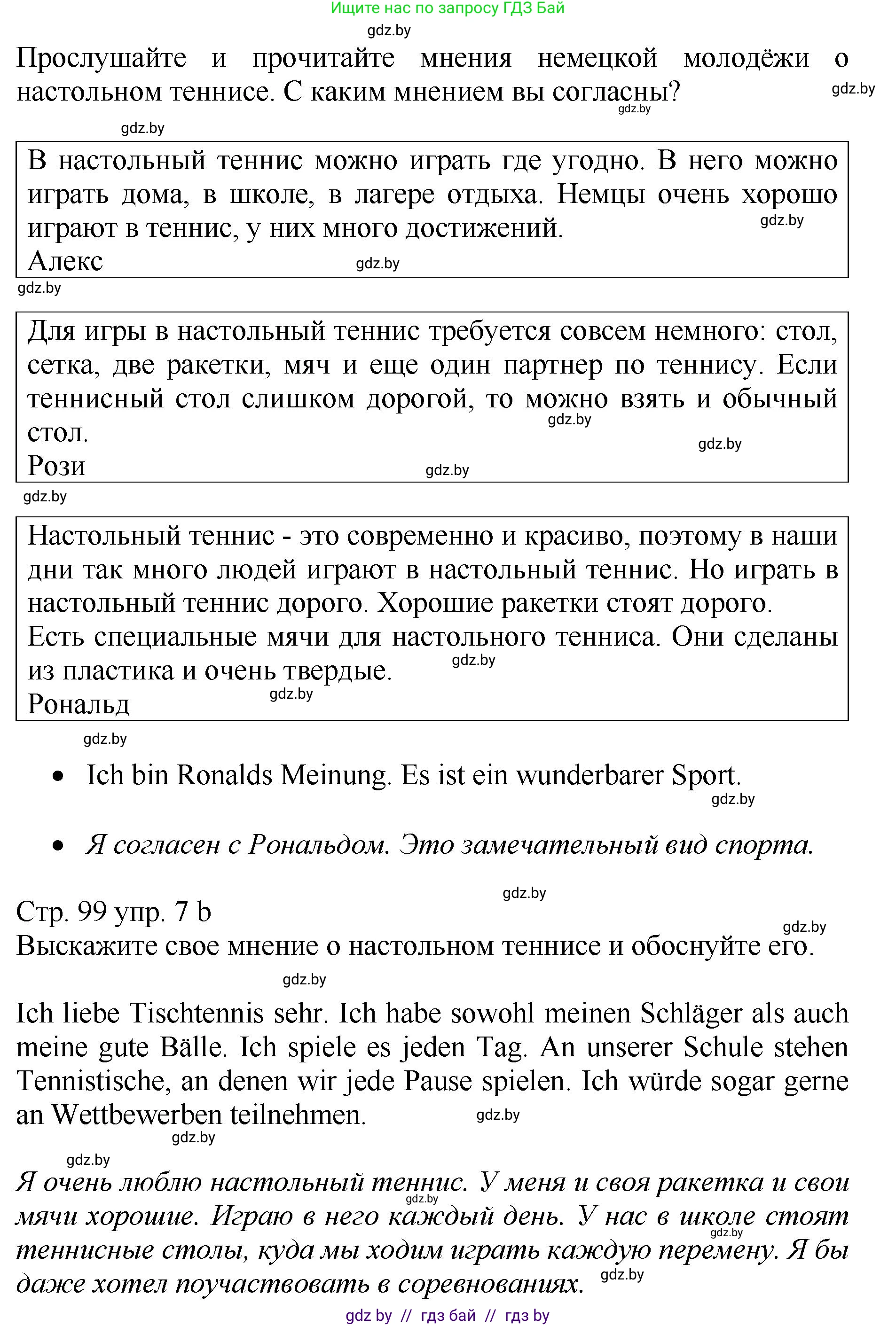 Немецкий язык (Deutsch), 7 класс Учебник (Schülerbuch), авторы: Будько Антонина Филипповна (Budjko Antonina), Урбанович Инна Ювинальевна (Urbanowitsch Ina), издательство Вышэйшая школа, Минск, 2021, страница 98, номер 7, Решение (продолжение 2)