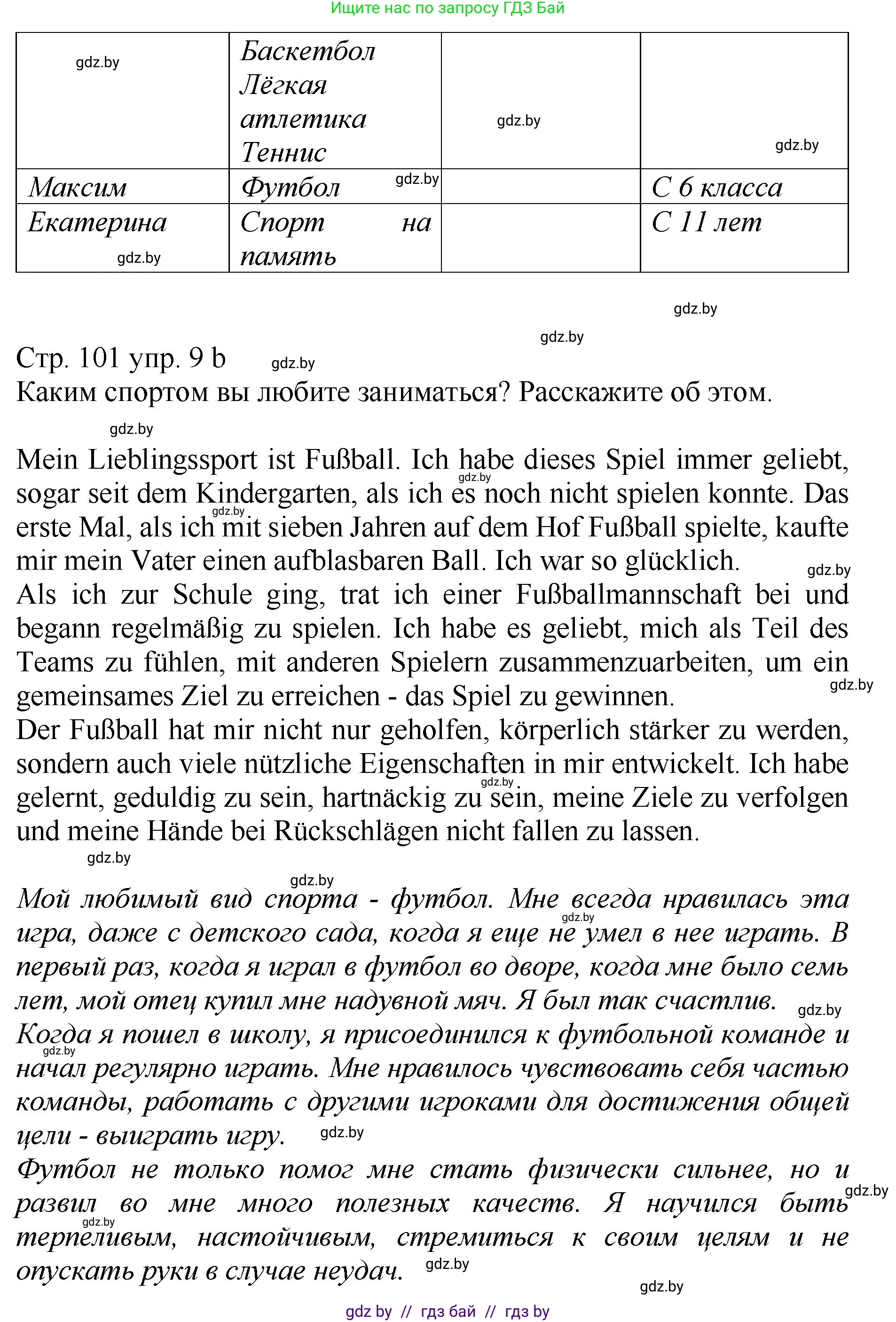 Немецкий язык (Deutsch), 7 класс Учебник (Schülerbuch), авторы: Будько Антонина Филипповна (Budjko Antonina), Урбанович Инна Ювинальевна (Urbanowitsch Ina), издательство Вышэйшая школа, Минск, 2021, страница 101, номер 9, Решение (продолжение 2)