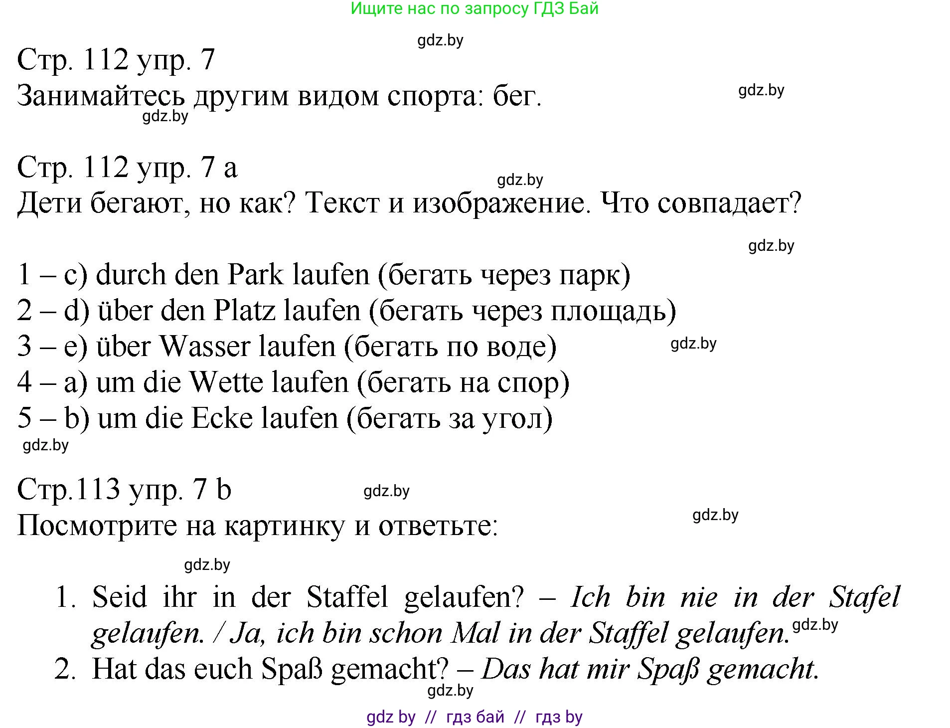 Немецкий язык (Deutsch), 7 класс Учебник (Schülerbuch), авторы: Будько Антонина Филипповна (Budjko Antonina), Урбанович Инна Ювинальевна (Urbanowitsch Ina), издательство Вышэйшая школа, Минск, 2021, страница 112, номер 7, Решение