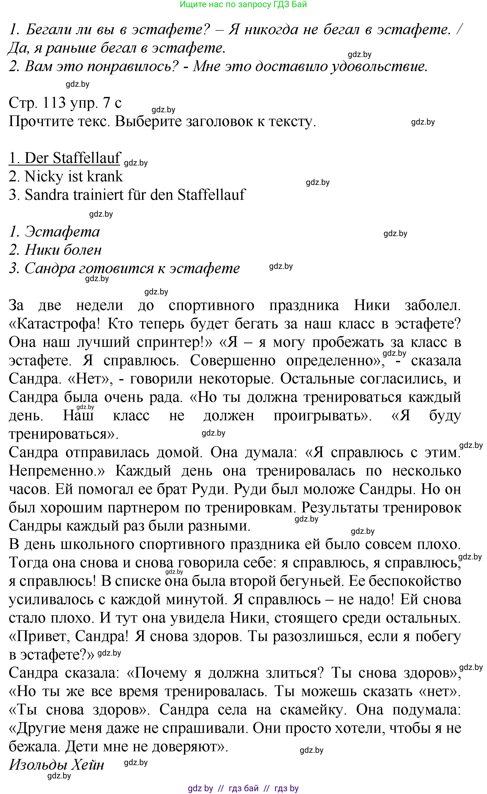 Немецкий язык (Deutsch), 7 класс Учебник (Schülerbuch), авторы: Будько Антонина Филипповна (Budjko Antonina), Урбанович Инна Ювинальевна (Urbanowitsch Ina), издательство Вышэйшая школа, Минск, 2021, страница 112, номер 7, Решение (продолжение 2)