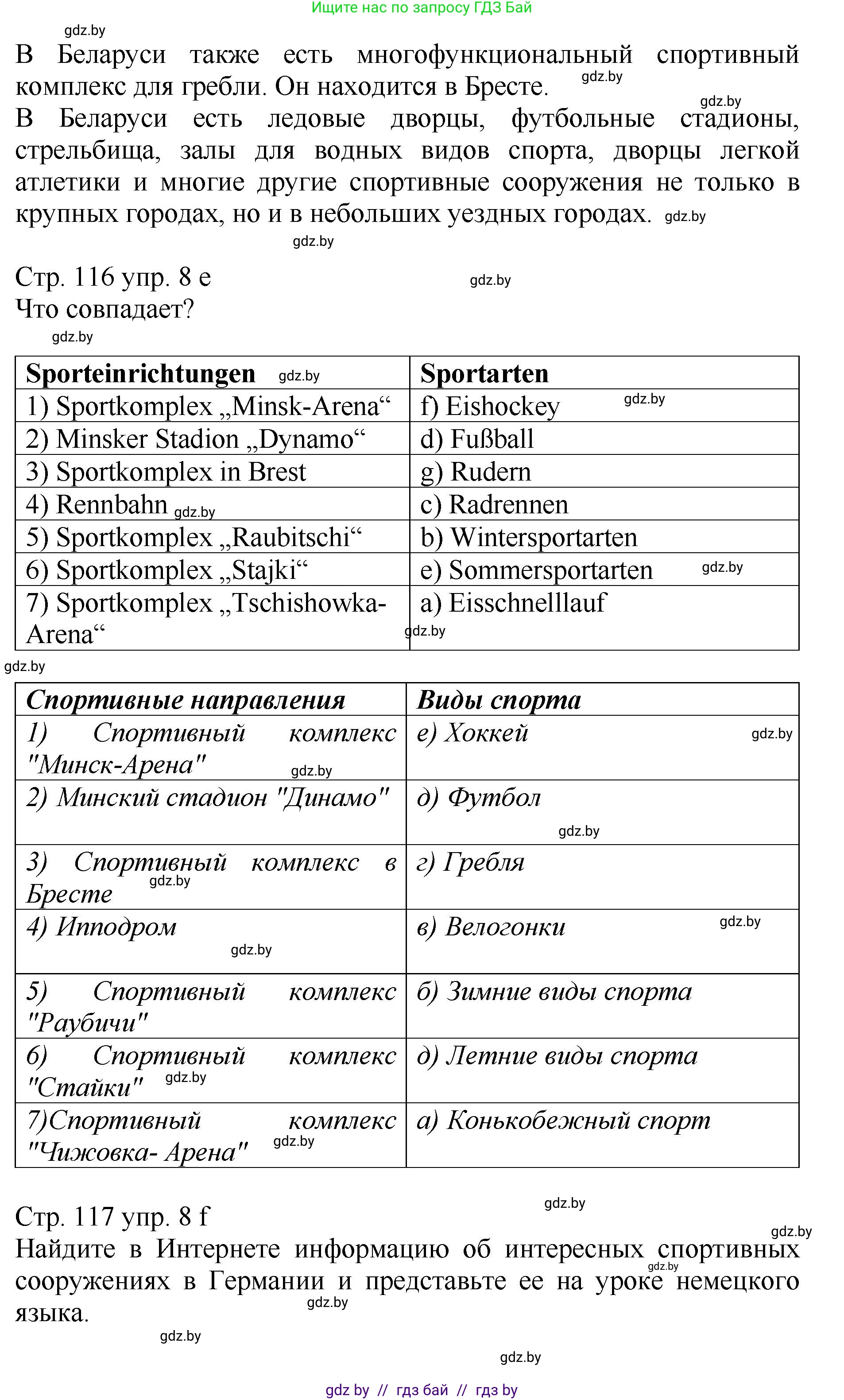 Немецкий язык (Deutsch), 7 класс Учебник (Schülerbuch), авторы: Будько Антонина Филипповна (Budjko Antonina), Урбанович Инна Ювинальевна (Urbanowitsch Ina), издательство Вышэйшая школа, Минск, 2021, страница 114, номер 8, Решение (продолжение 3)