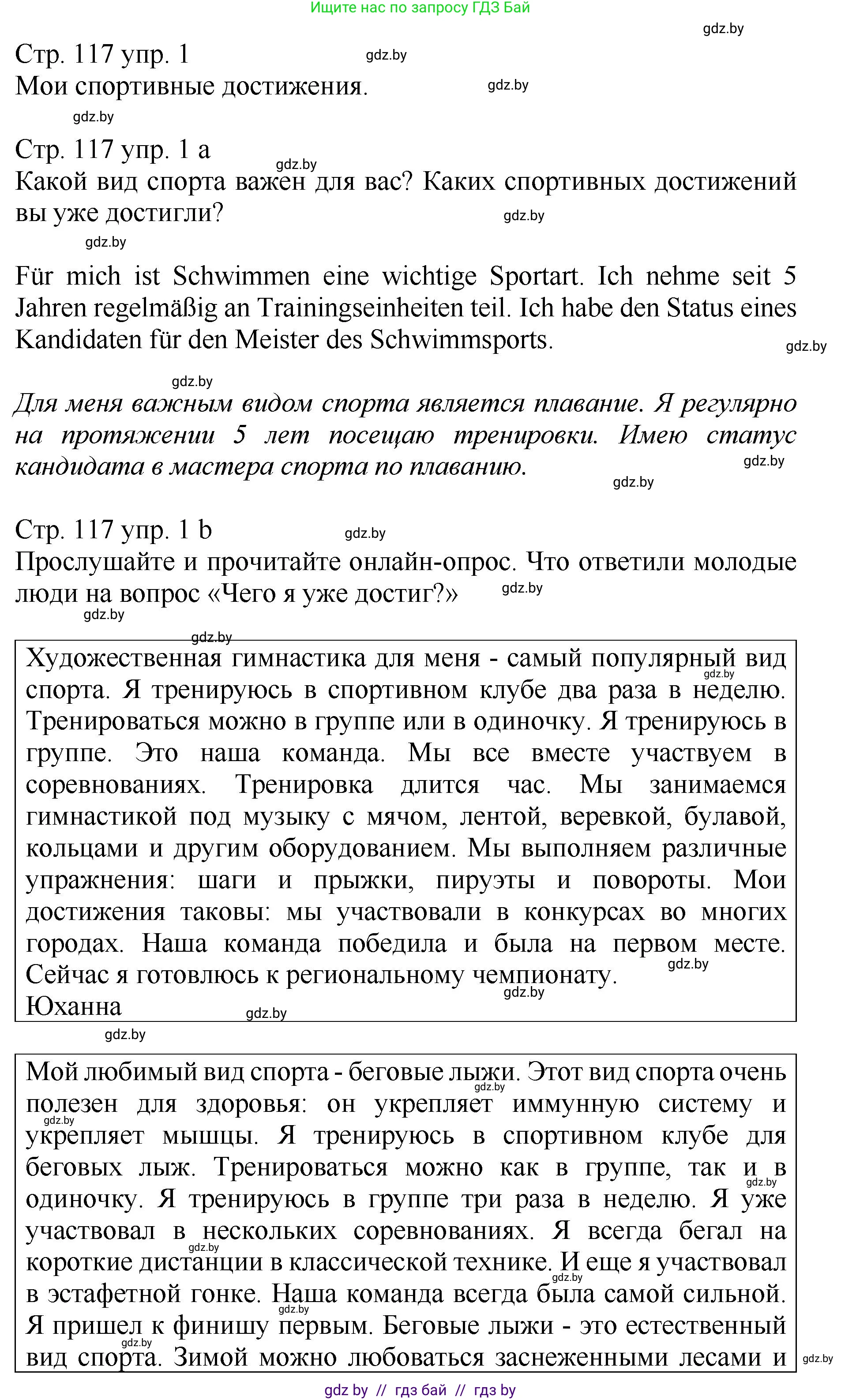 Немецкий язык (Deutsch), 7 класс Учебник (Schülerbuch), авторы: Будько Антонина Филипповна (Budjko Antonina), Урбанович Инна Ювинальевна (Urbanowitsch Ina), издательство Вышэйшая школа, Минск, 2021, страница 117, номер 1, Решение