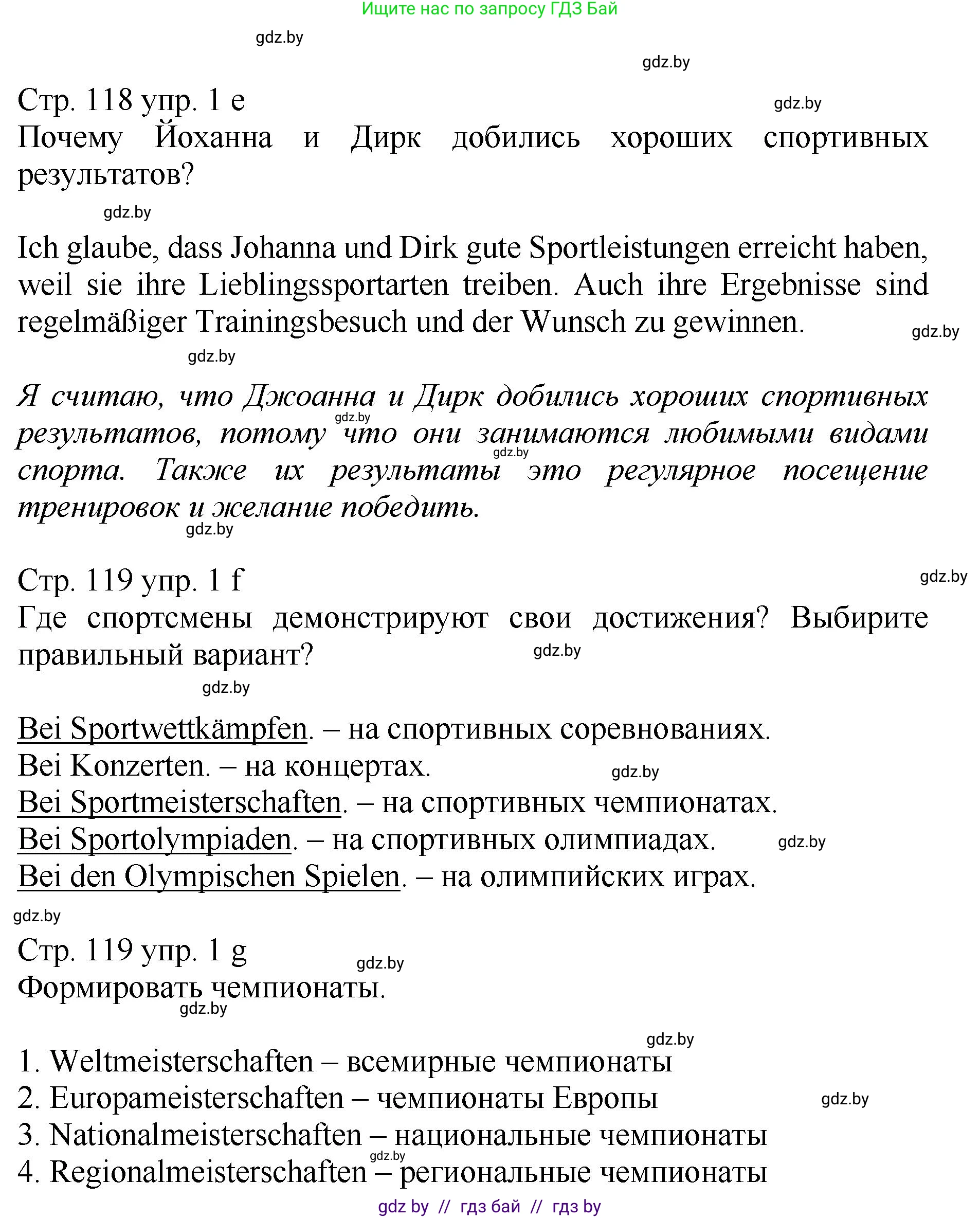 Немецкий язык (Deutsch), 7 класс Учебник (Schülerbuch), авторы: Будько Антонина Филипповна (Budjko Antonina), Урбанович Инна Ювинальевна (Urbanowitsch Ina), издательство Вышэйшая школа, Минск, 2021, страница 117, номер 1, Решение (продолжение 3)