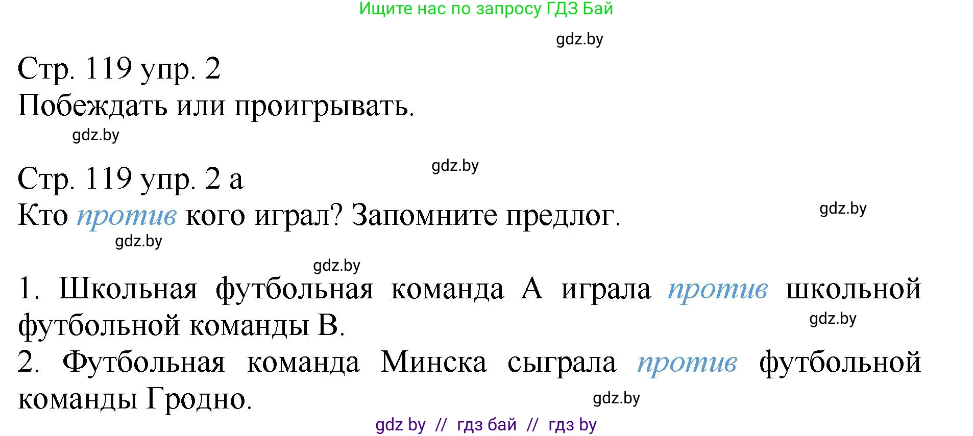Немецкий язык (Deutsch), 7 класс Учебник (Schülerbuch), авторы: Будько Антонина Филипповна (Budjko Antonina), Урбанович Инна Ювинальевна (Urbanowitsch Ina), издательство Вышэйшая школа, Минск, 2021, страница 119, номер 2, Решение