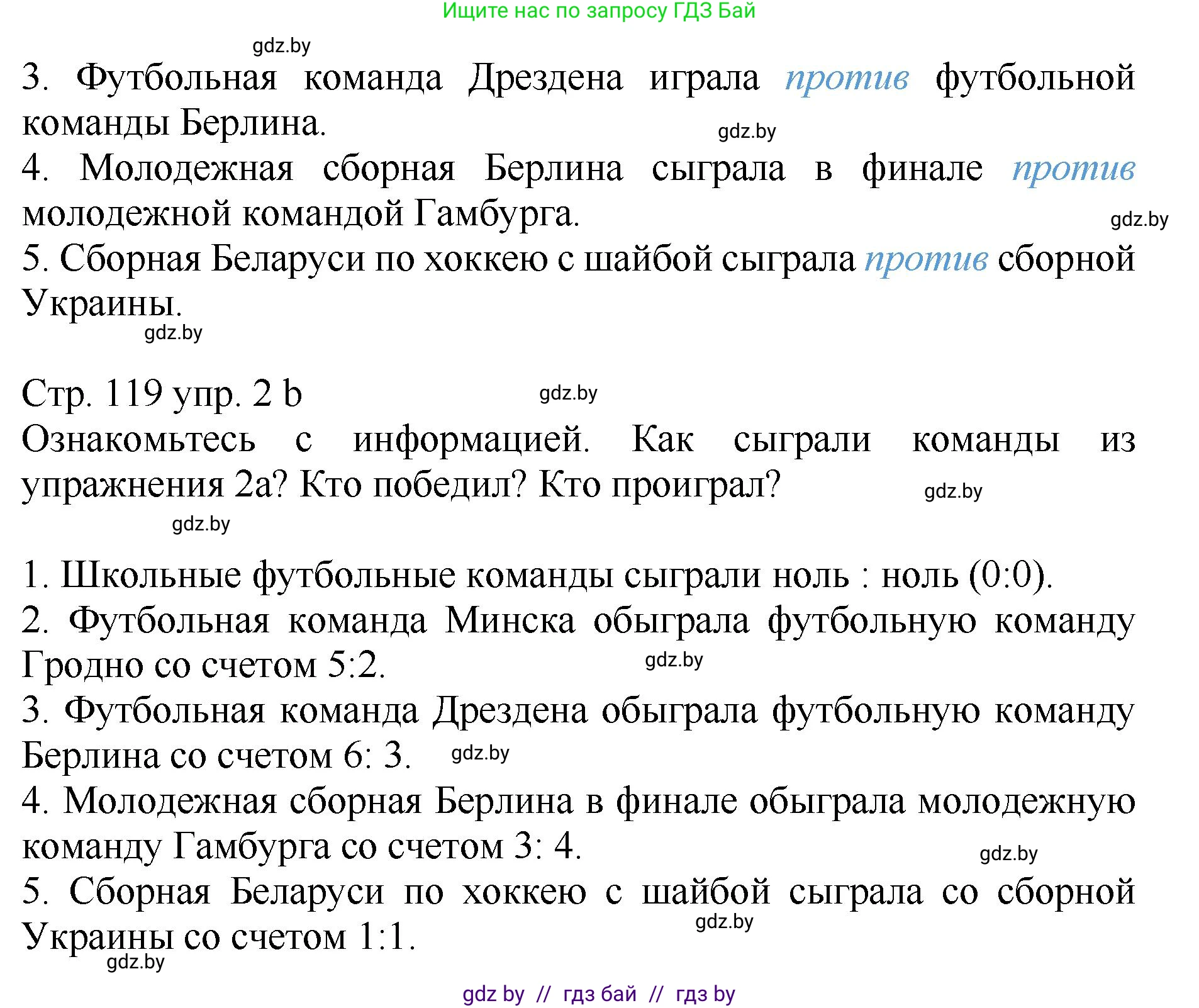Немецкий язык (Deutsch), 7 класс Учебник (Schülerbuch), авторы: Будько Антонина Филипповна (Budjko Antonina), Урбанович Инна Ювинальевна (Urbanowitsch Ina), издательство Вышэйшая школа, Минск, 2021, страница 119, номер 2, Решение (продолжение 2)