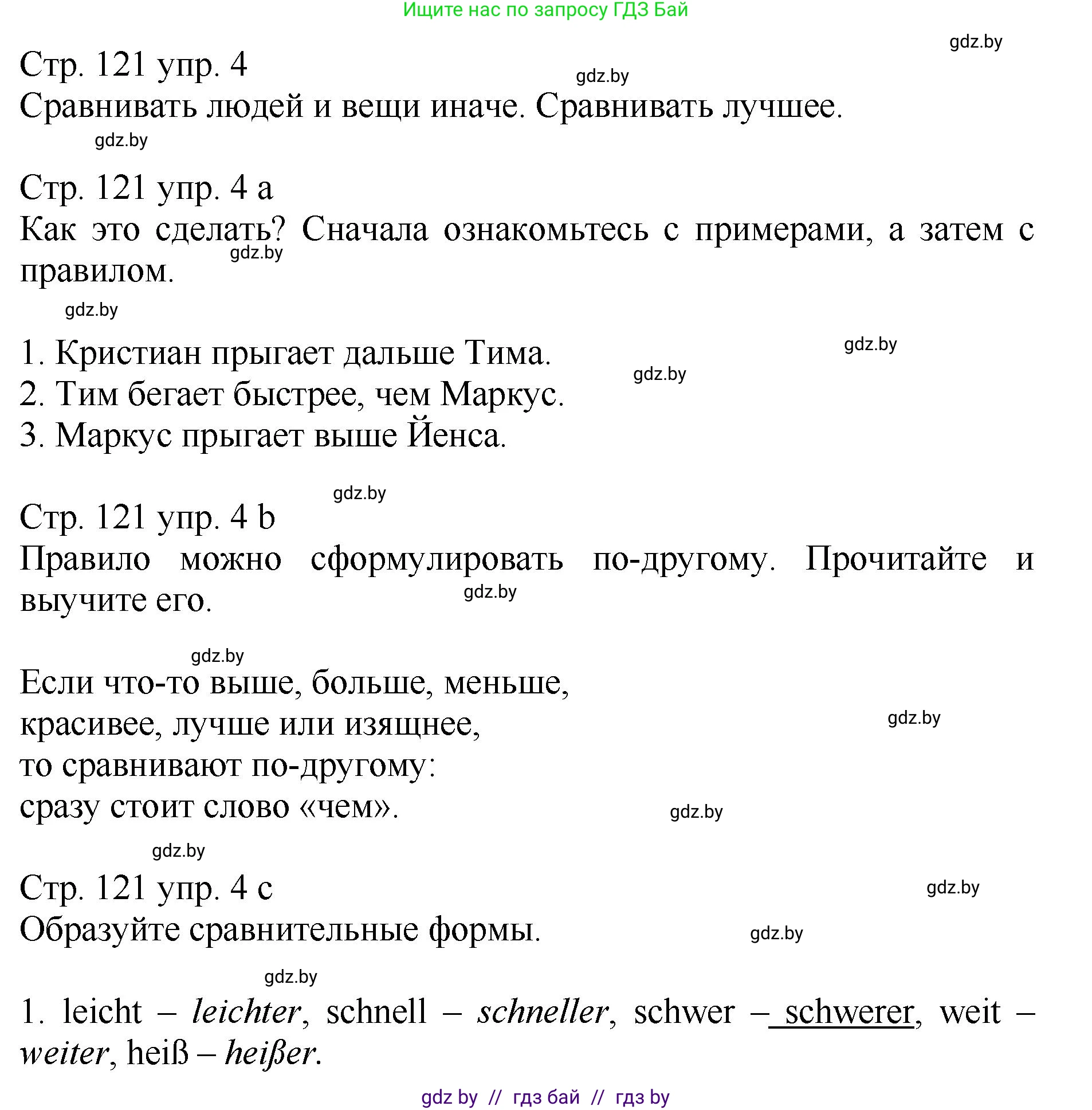 Немецкий язык (Deutsch), 7 класс Учебник (Schülerbuch), авторы: Будько Антонина Филипповна (Budjko Antonina), Урбанович Инна Ювинальевна (Urbanowitsch Ina), издательство Вышэйшая школа, Минск, 2021, страница 121, номер 4, Решение