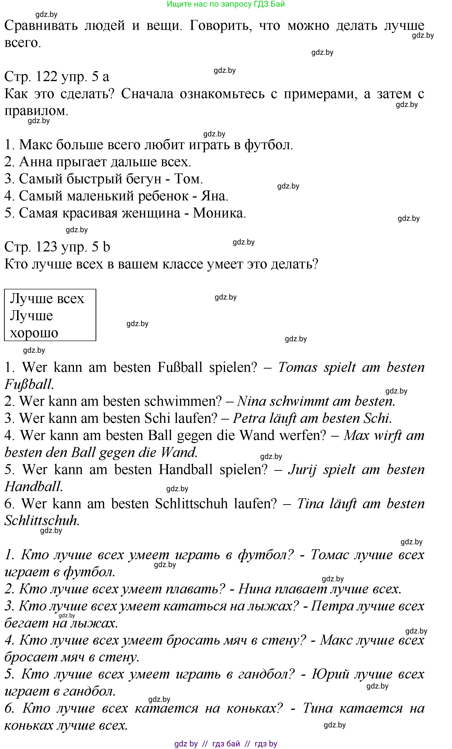 Немецкий язык (Deutsch), 7 класс Учебник (Schülerbuch), авторы: Будько Антонина Филипповна (Budjko Antonina), Урбанович Инна Ювинальевна (Urbanowitsch Ina), издательство Вышэйшая школа, Минск, 2021, страница 122, номер 5, Решение