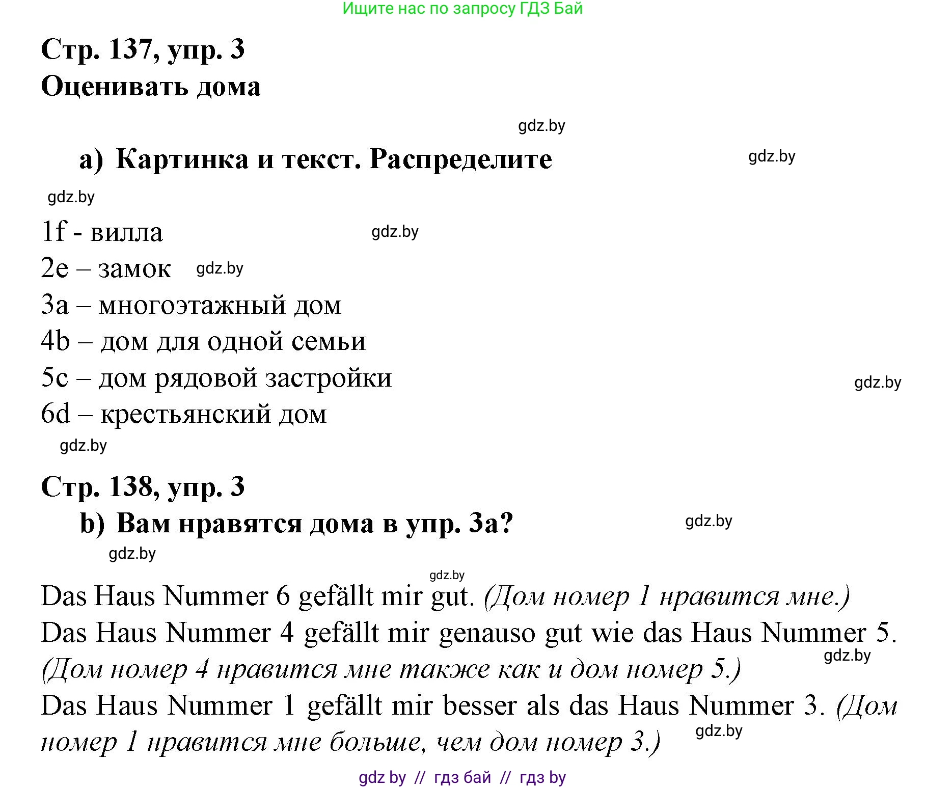 Немецкий язык (Deutsch), 7 класс Учебник (Schülerbuch), авторы: Будько Антонина Филипповна (Budjko Antonina), Урбанович Инна Ювинальевна (Urbanowitsch Ina), издательство Вышэйшая школа, Минск, 2021, страница 137, номер 3, Решение