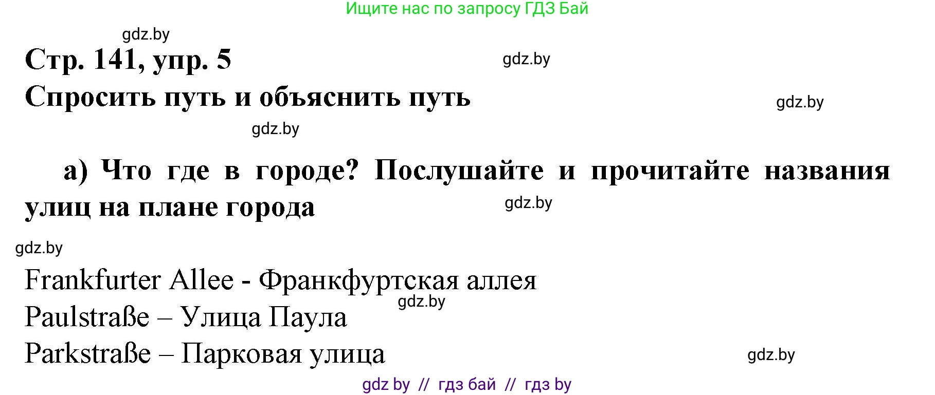 Немецкий язык (Deutsch), 7 класс Учебник (Schülerbuch), авторы: Будько Антонина Филипповна (Budjko Antonina), Урбанович Инна Ювинальевна (Urbanowitsch Ina), издательство Вышэйшая школа, Минск, 2021, страница 141, номер 5, Решение