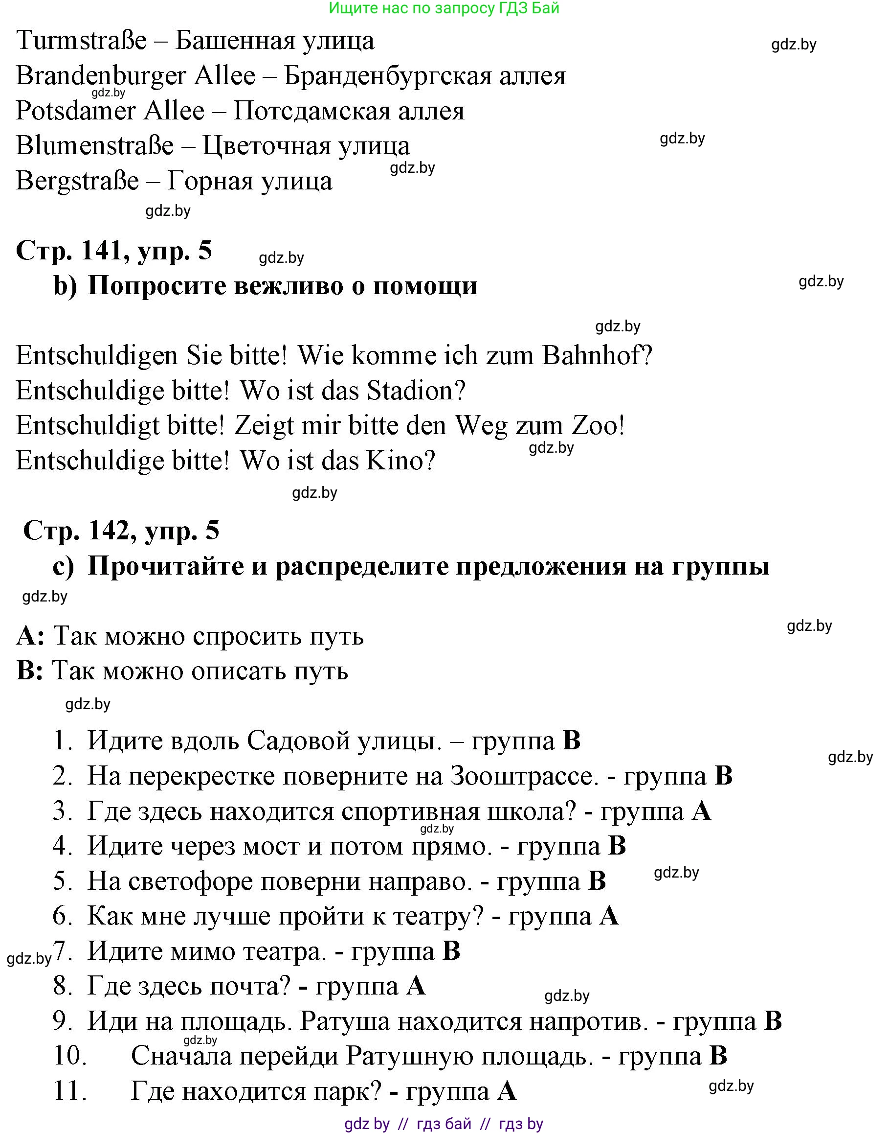 Немецкий язык (Deutsch), 7 класс Учебник (Schülerbuch), авторы: Будько Антонина Филипповна (Budjko Antonina), Урбанович Инна Ювинальевна (Urbanowitsch Ina), издательство Вышэйшая школа, Минск, 2021, страница 141, номер 5, Решение (продолжение 2)