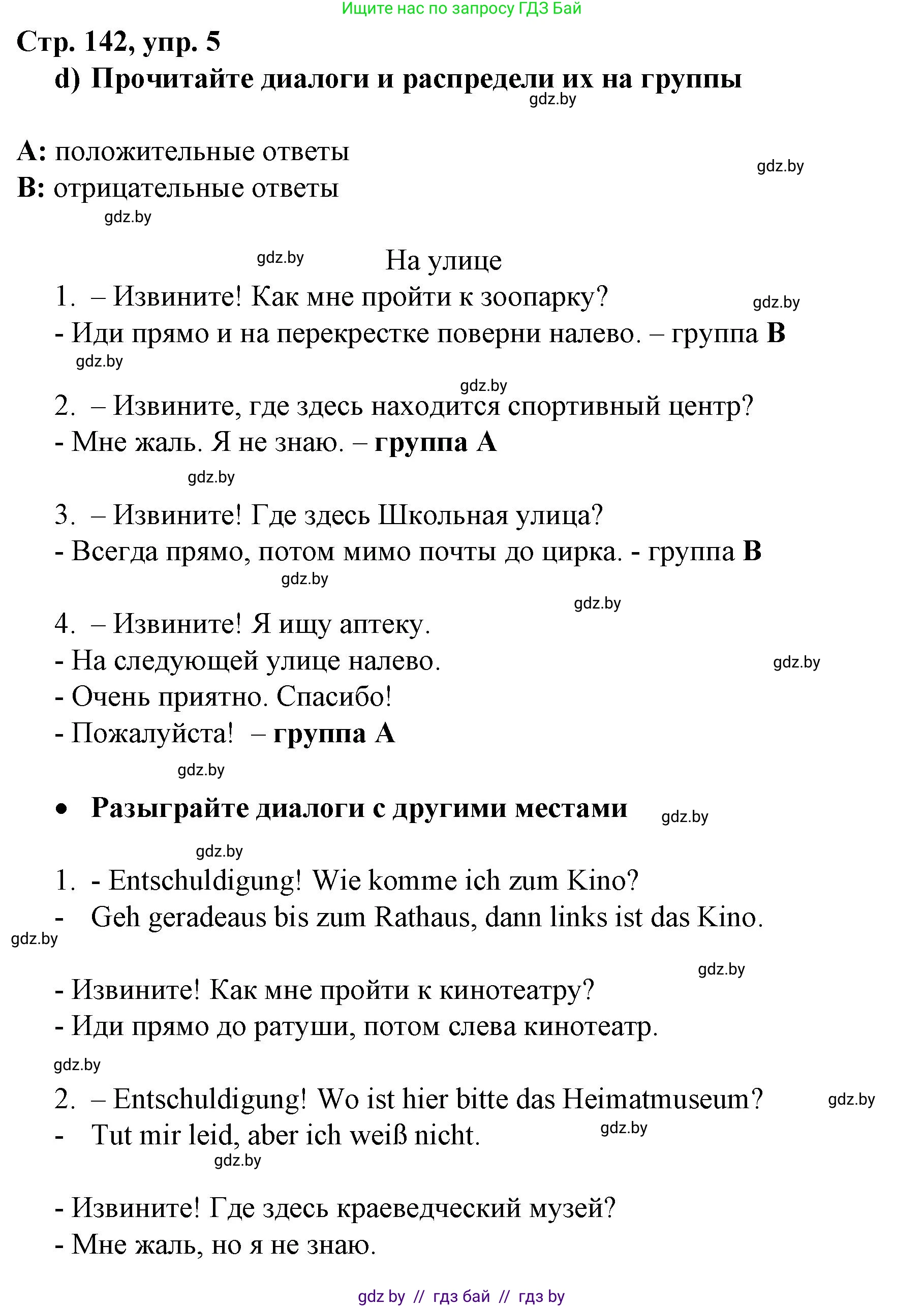 Немецкий язык (Deutsch), 7 класс Учебник (Schülerbuch), авторы: Будько Антонина Филипповна (Budjko Antonina), Урбанович Инна Ювинальевна (Urbanowitsch Ina), издательство Вышэйшая школа, Минск, 2021, страница 141, номер 5, Решение (продолжение 3)