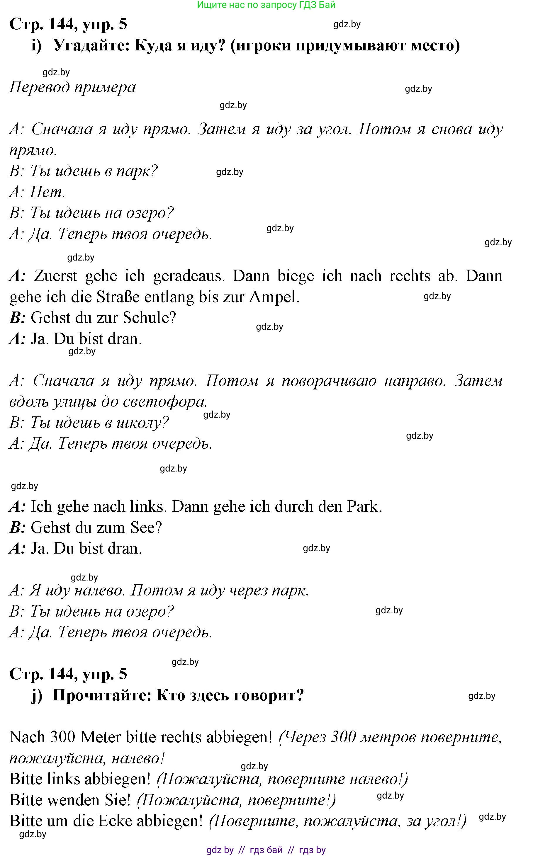 Немецкий язык (Deutsch), 7 класс Учебник (Schülerbuch), авторы: Будько Антонина Филипповна (Budjko Antonina), Урбанович Инна Ювинальевна (Urbanowitsch Ina), издательство Вышэйшая школа, Минск, 2021, страница 141, номер 5, Решение (продолжение 6)