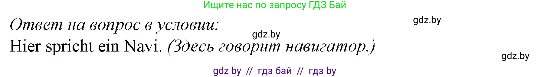 Немецкий язык (Deutsch), 7 класс Учебник (Schülerbuch), авторы: Будько Антонина Филипповна (Budjko Antonina), Урбанович Инна Ювинальевна (Urbanowitsch Ina), издательство Вышэйшая школа, Минск, 2021, страница 141, номер 5, Решение (продолжение 7)