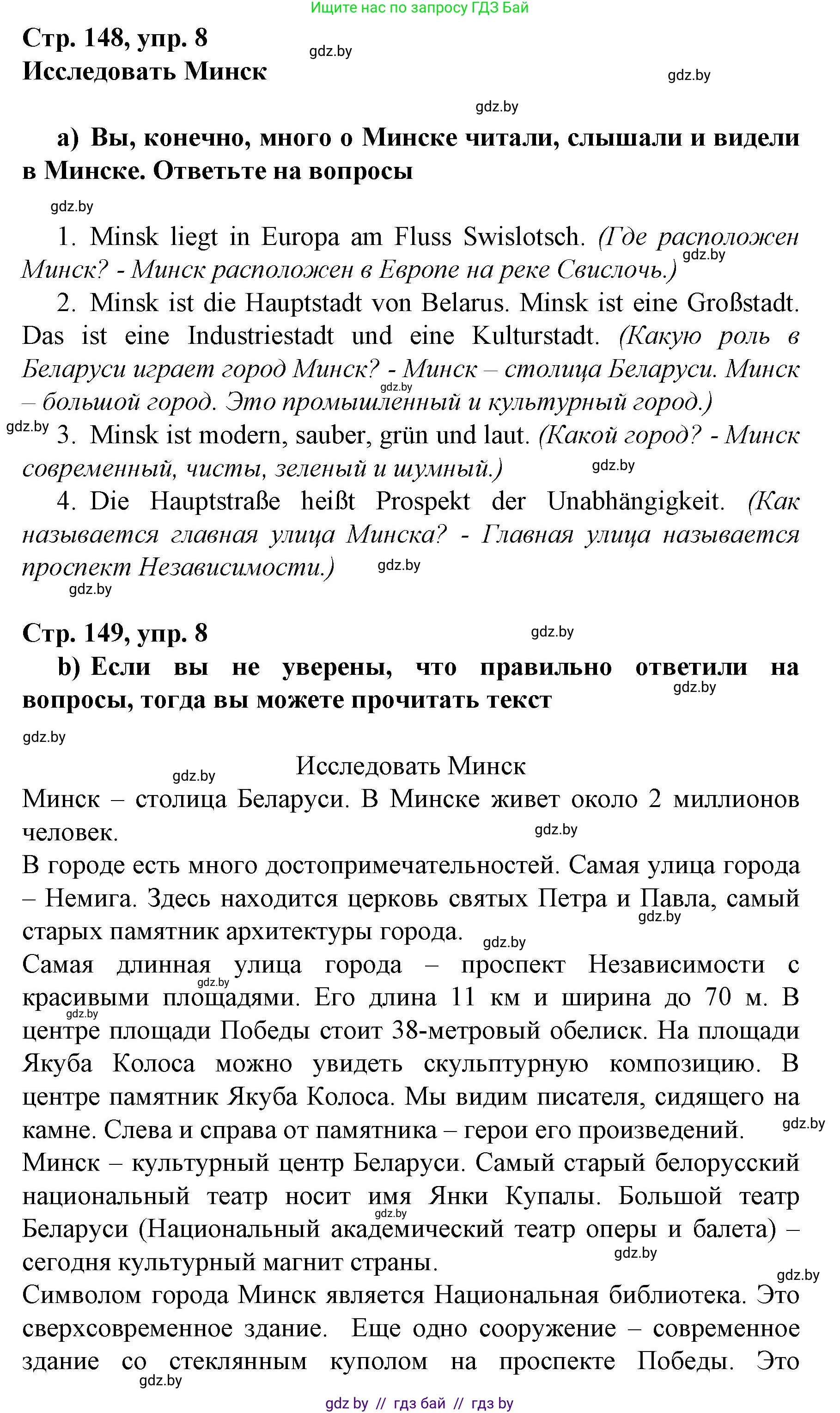 Немецкий язык (Deutsch), 7 класс Учебник (Schülerbuch), авторы: Будько Антонина Филипповна (Budjko Antonina), Урбанович Инна Ювинальевна (Urbanowitsch Ina), издательство Вышэйшая школа, Минск, 2021, страница 148, номер 8, Решение