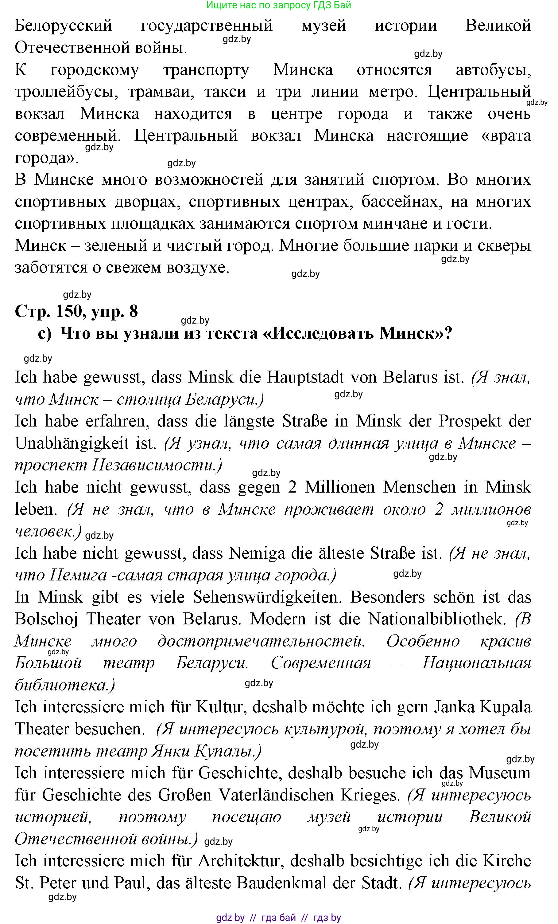 Немецкий язык (Deutsch), 7 класс Учебник (Schülerbuch), авторы: Будько Антонина Филипповна (Budjko Antonina), Урбанович Инна Ювинальевна (Urbanowitsch Ina), издательство Вышэйшая школа, Минск, 2021, страница 148, номер 8, Решение (продолжение 2)