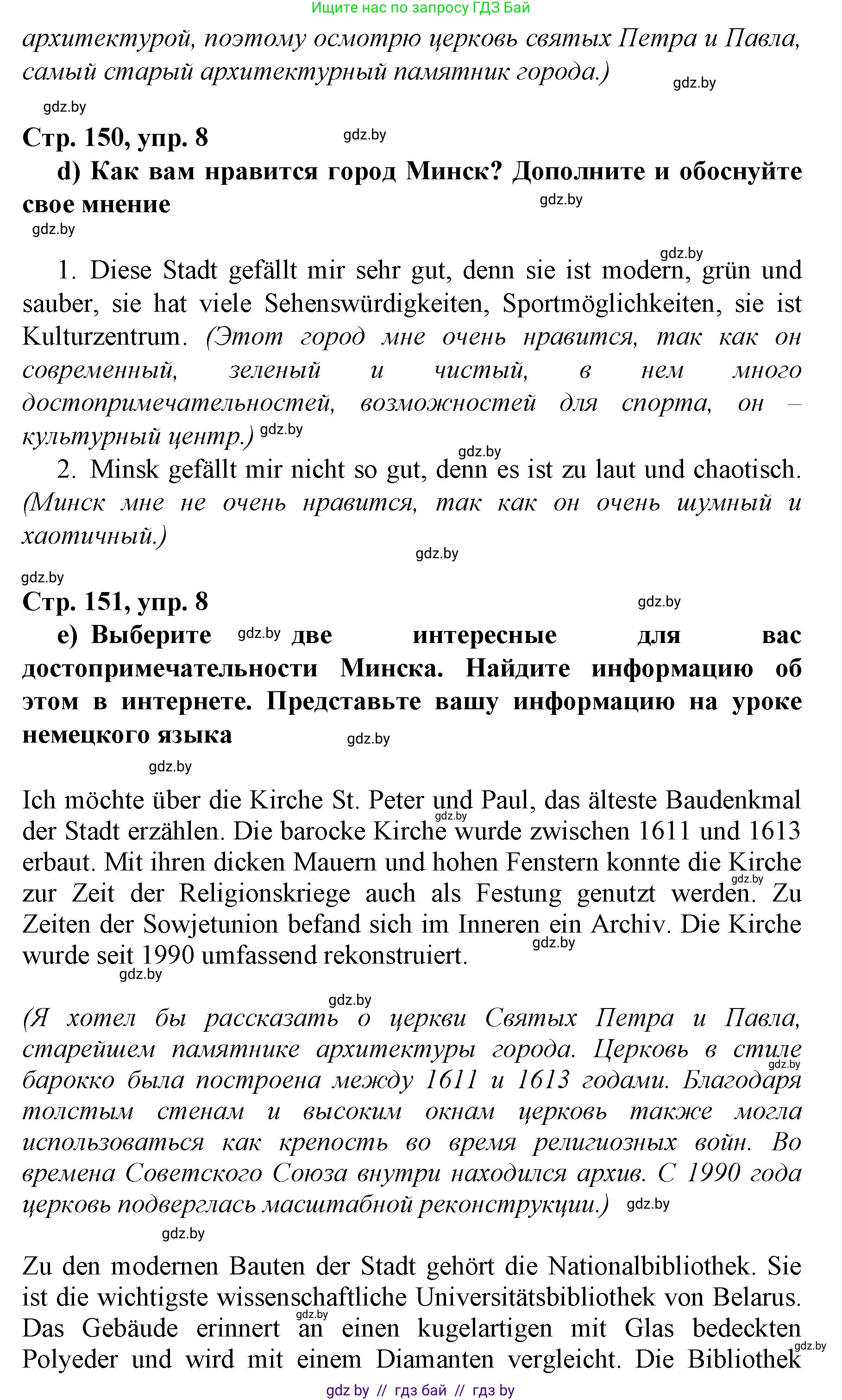Немецкий язык (Deutsch), 7 класс Учебник (Schülerbuch), авторы: Будько Антонина Филипповна (Budjko Antonina), Урбанович Инна Ювинальевна (Urbanowitsch Ina), издательство Вышэйшая школа, Минск, 2021, страница 148, номер 8, Решение (продолжение 3)